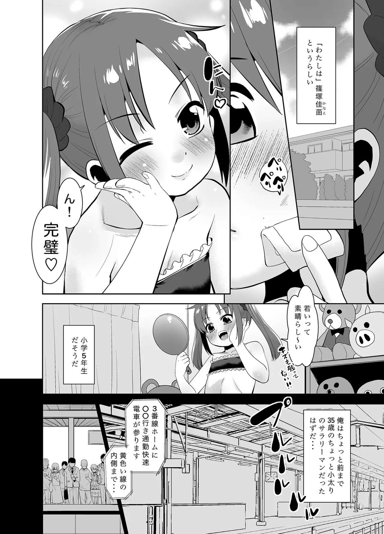 Onnanoko ni Nattara Shitai Koto. page 3 full