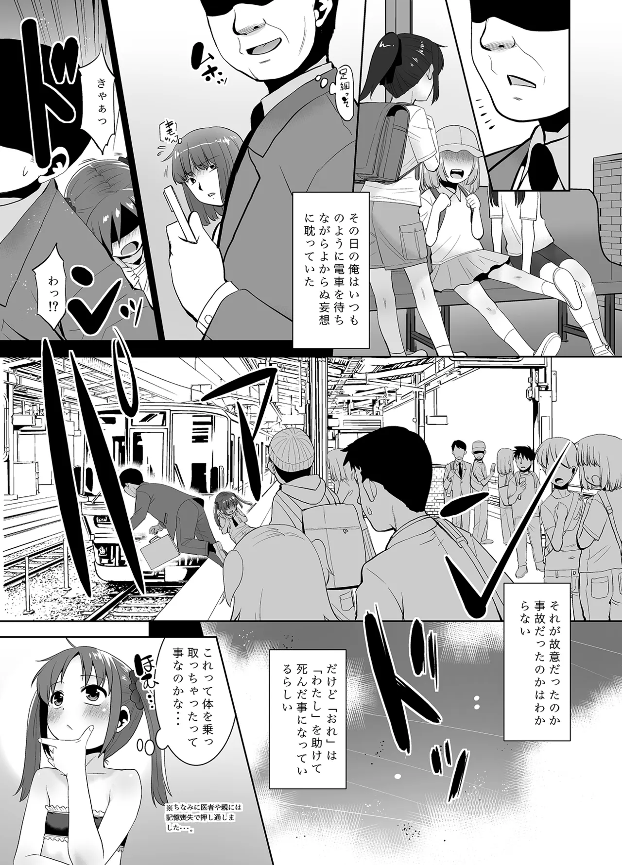 Onnanoko ni Nattara Shitai Koto. page 4 full