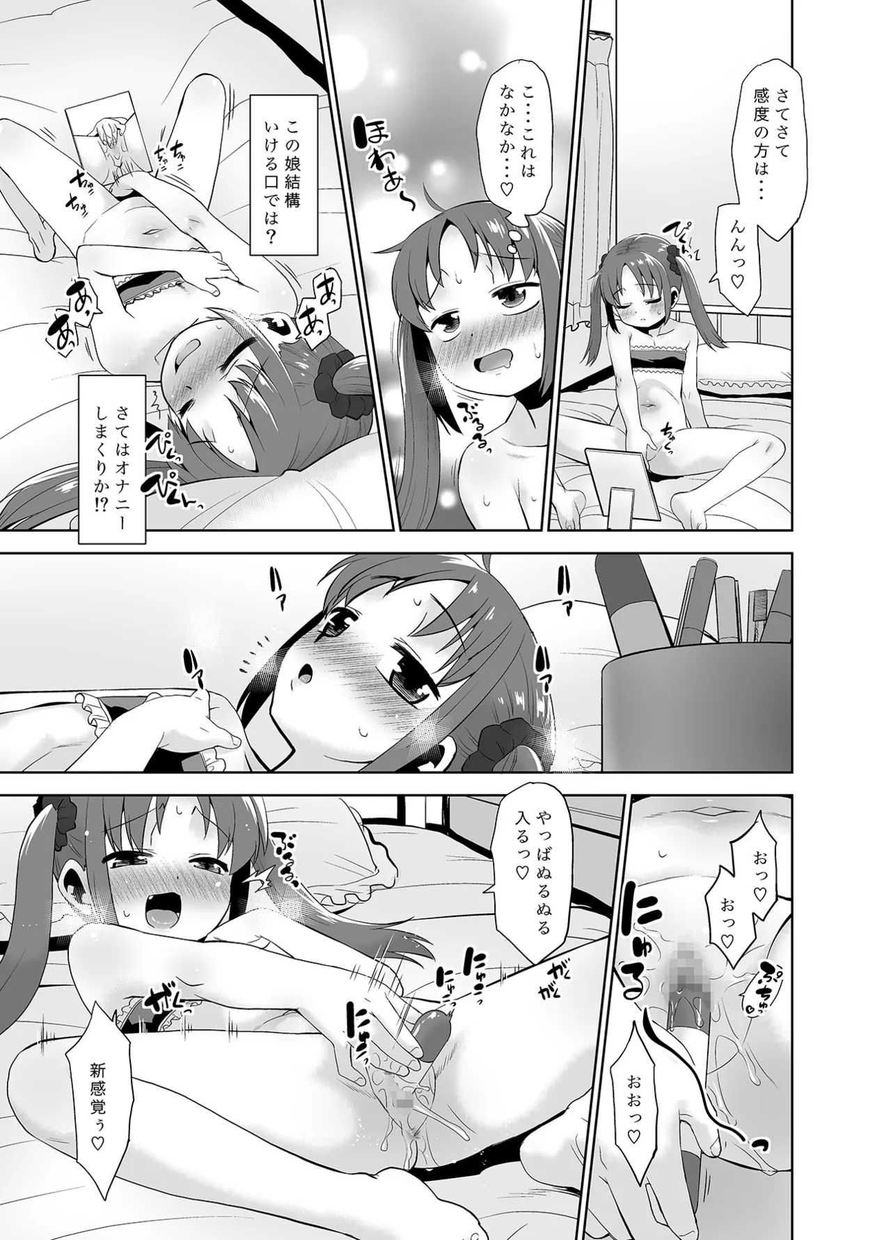 Onnanoko ni Nattara Shitai Koto. page 6 full