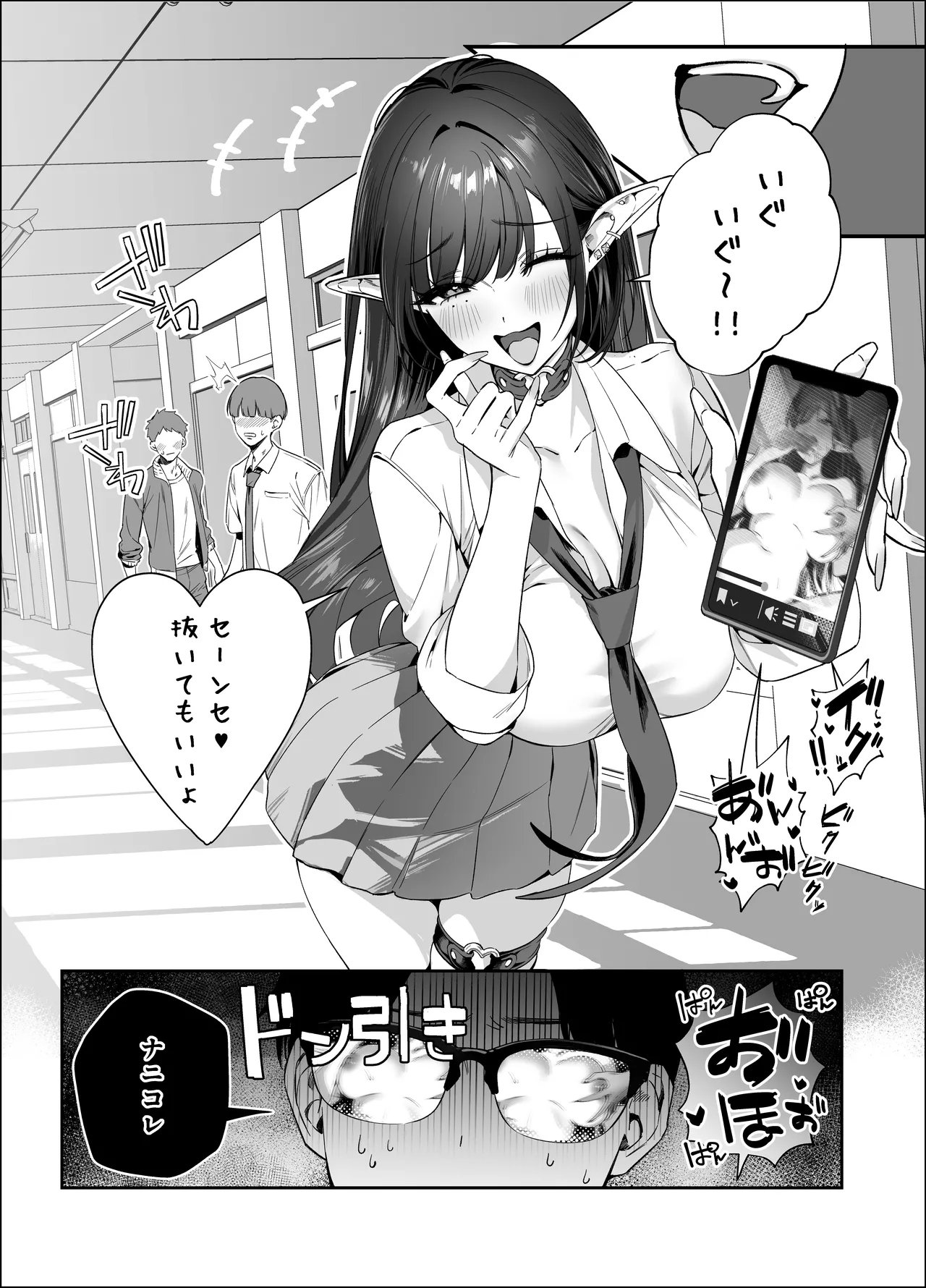 Erumero! bizyutuyo kurokami Gyaru Erufu ga Kiyowa Sensei ni Numarase H page 7 full