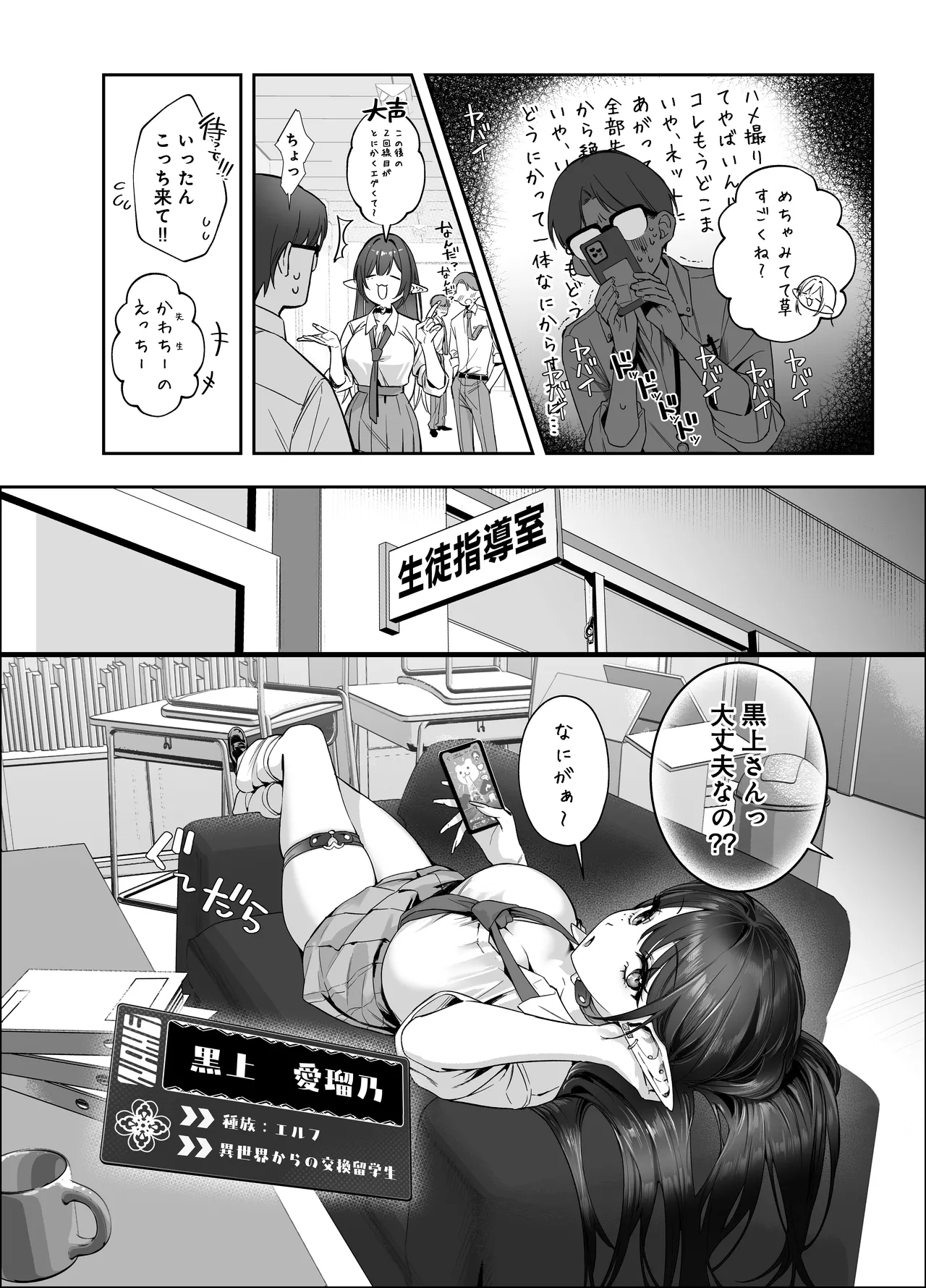 Erumero! bizyutuyo kurokami Gyaru Erufu ga Kiyowa Sensei ni Numarase H page 8 full