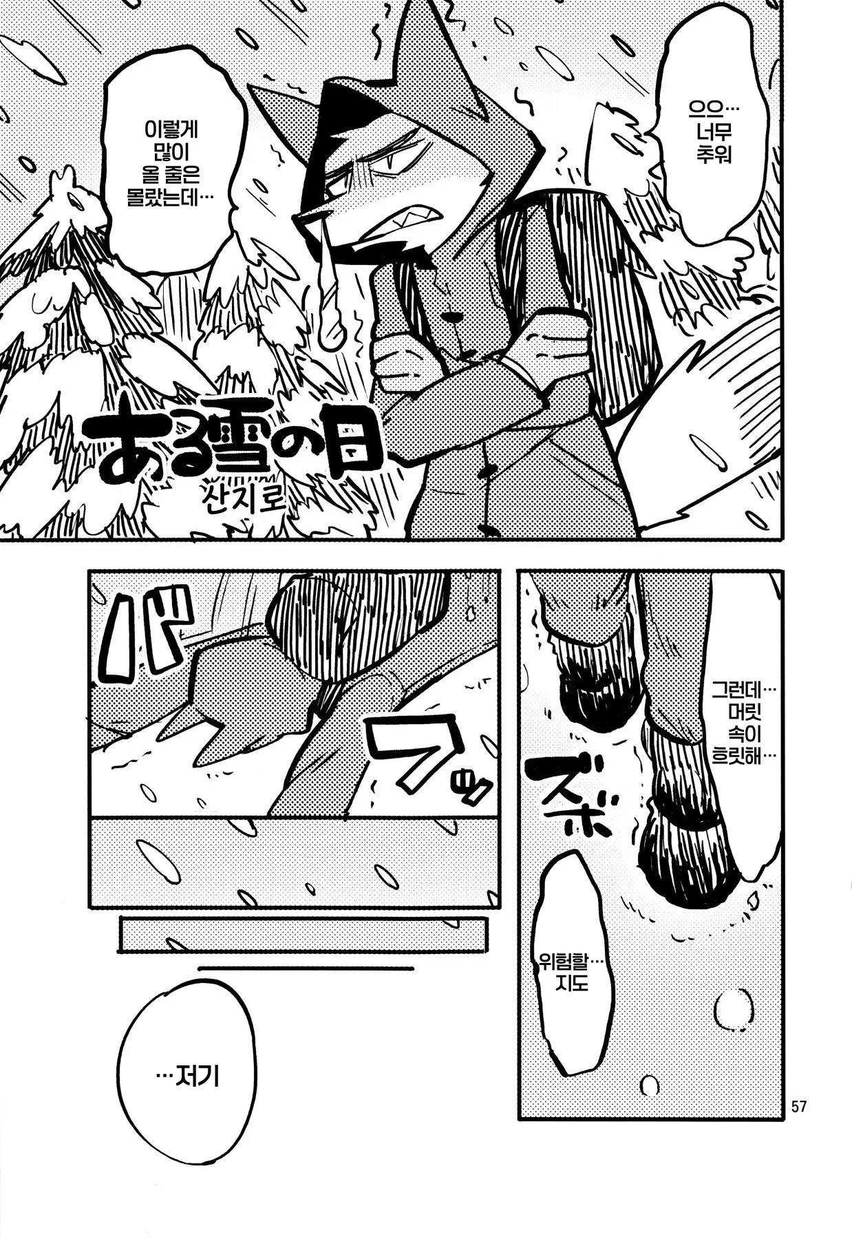 어느 눈 오는 날 page 1 full