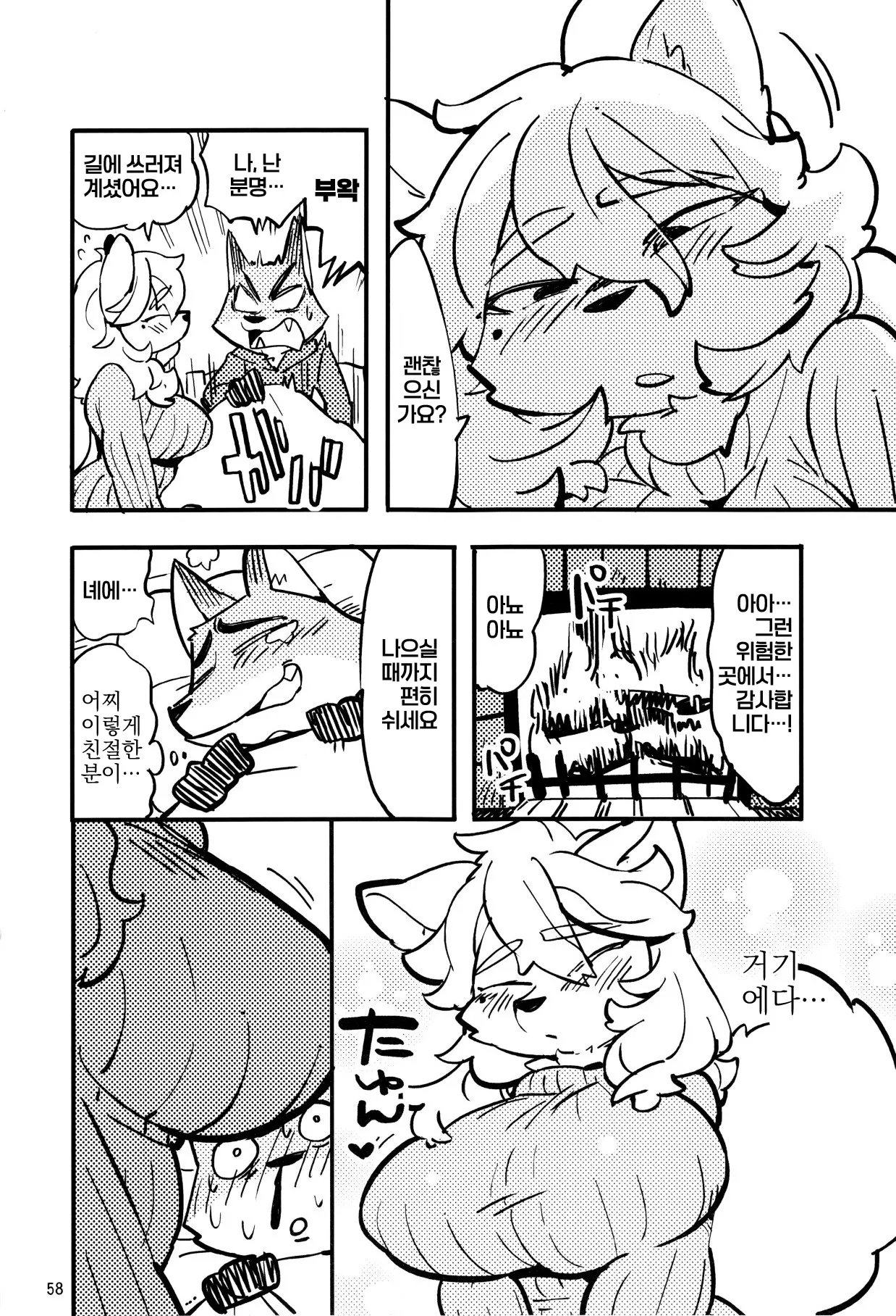 어느 눈 오는 날 page 2 full