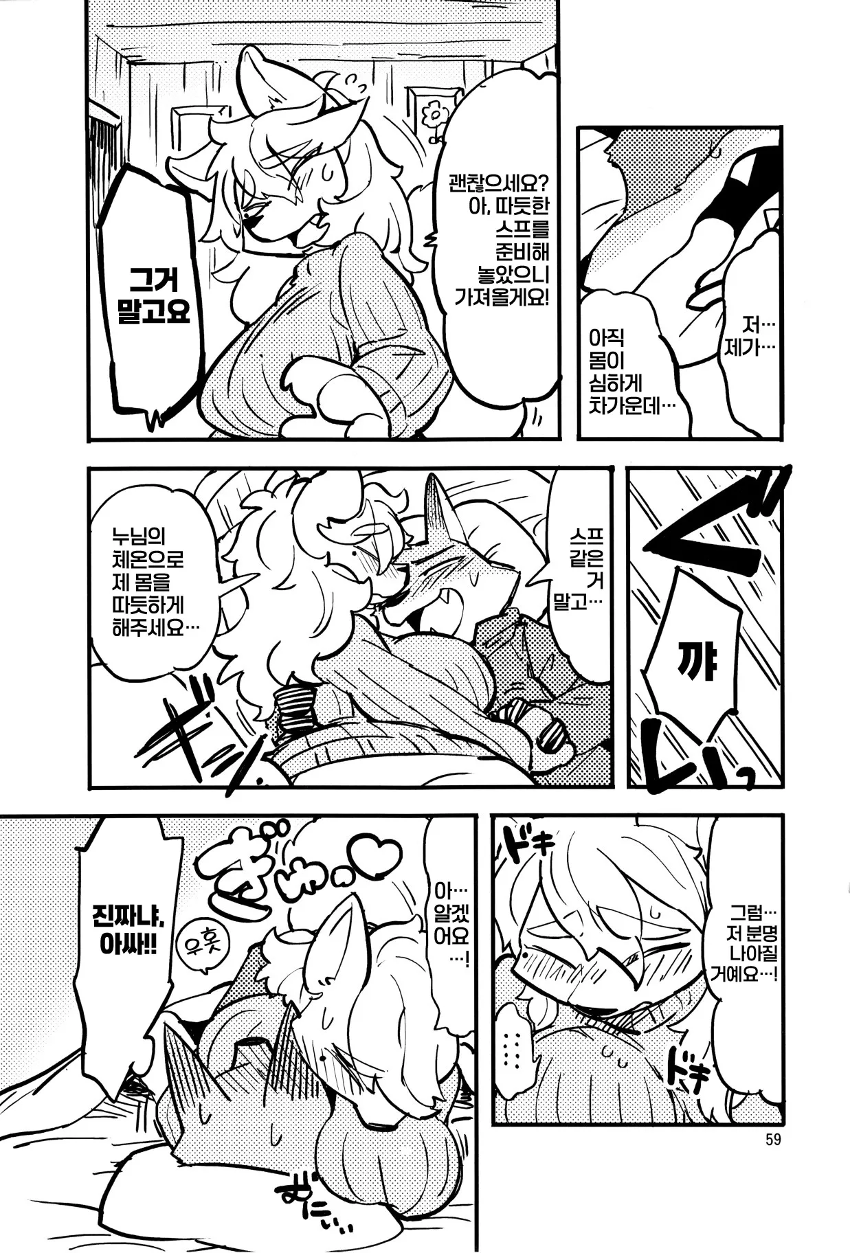 어느 눈 오는 날 page 3 full