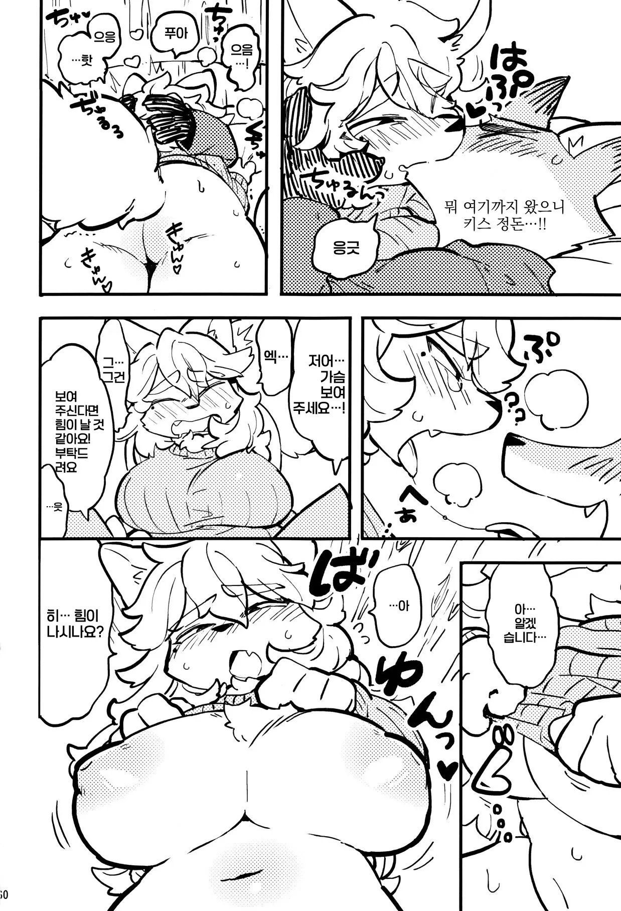 어느 눈 오는 날 page 4 full