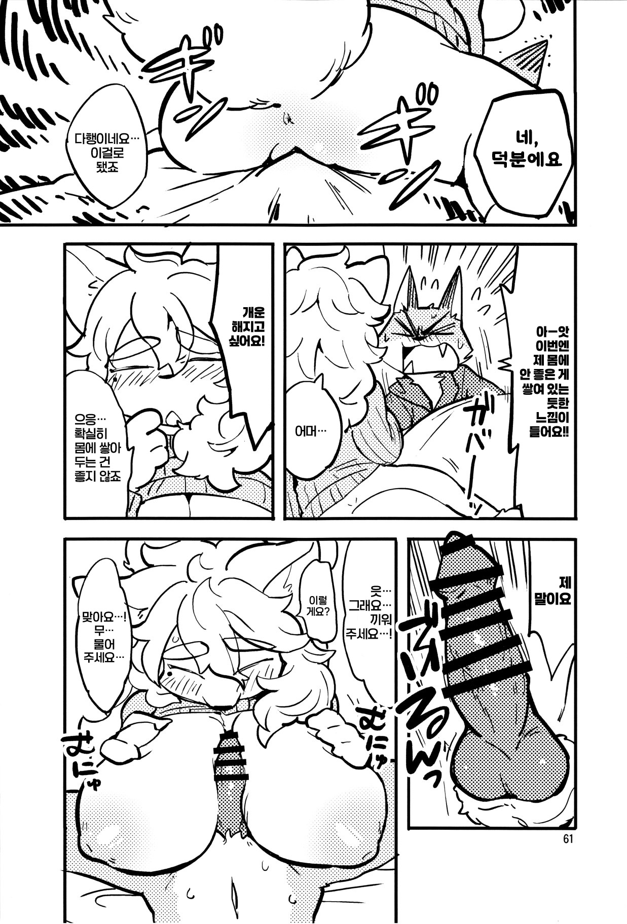어느 눈 오는 날 page 5 full