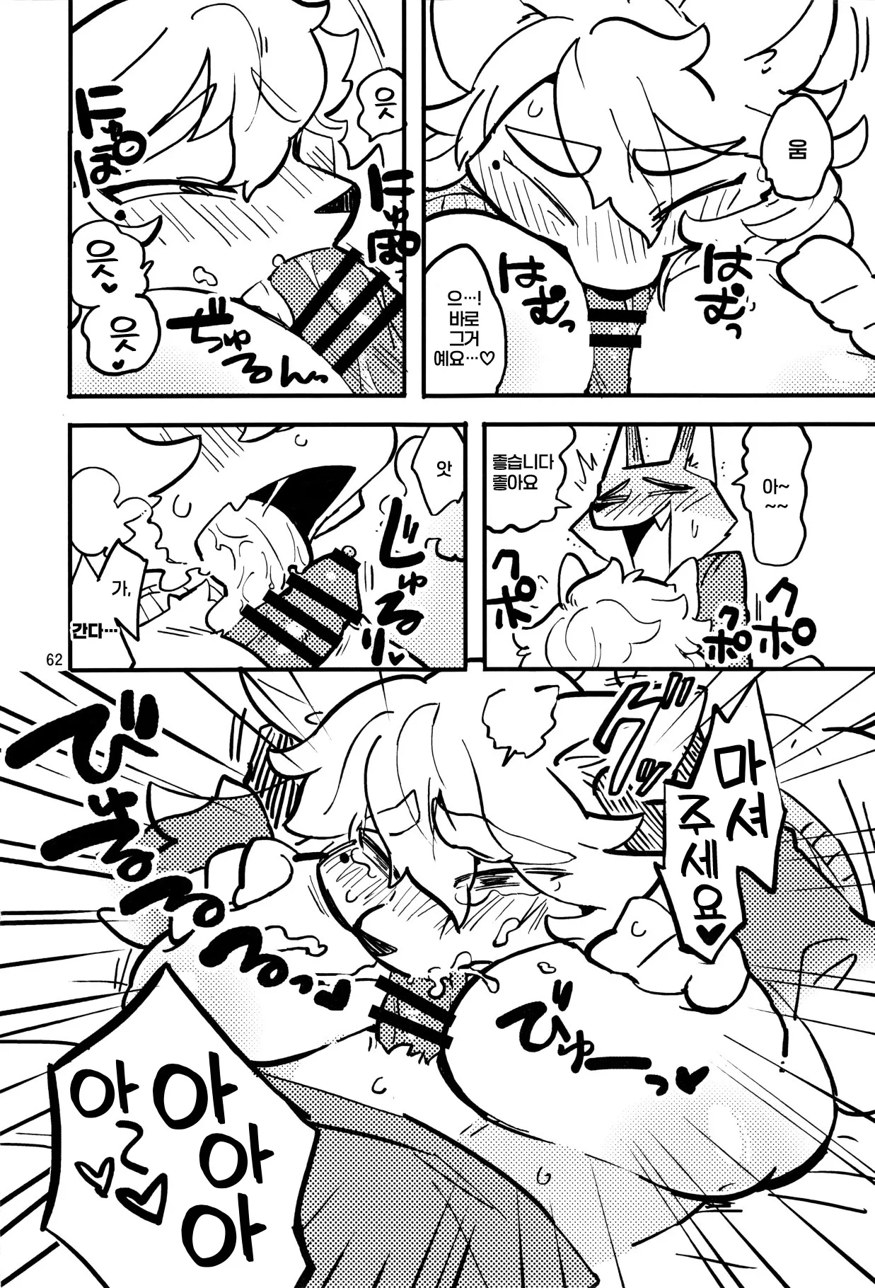 어느 눈 오는 날 page 6 full