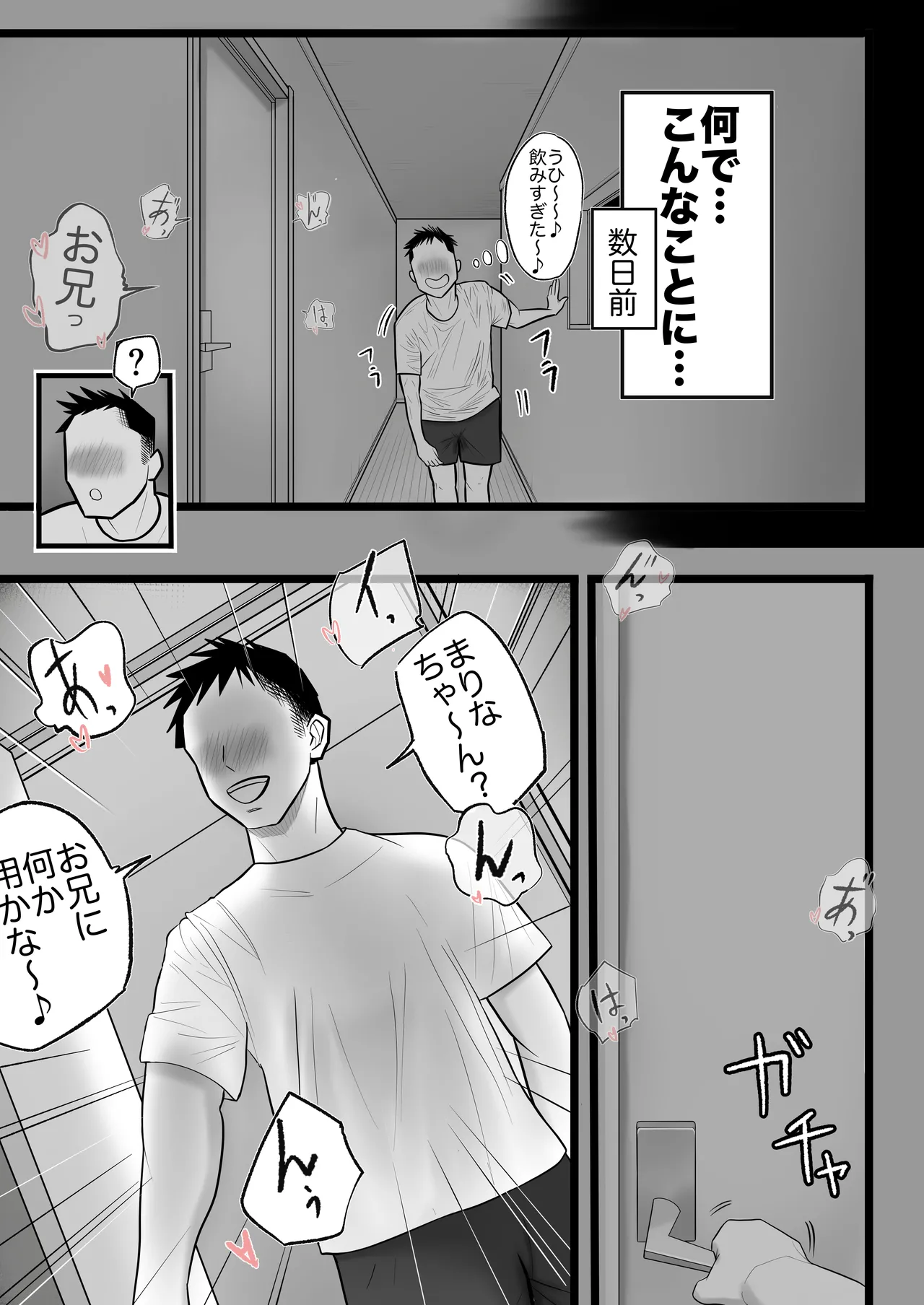 逆襲の妹 〜うっかり犯してしまった妹に危険日生中出しを強要される話〜 page 10 full