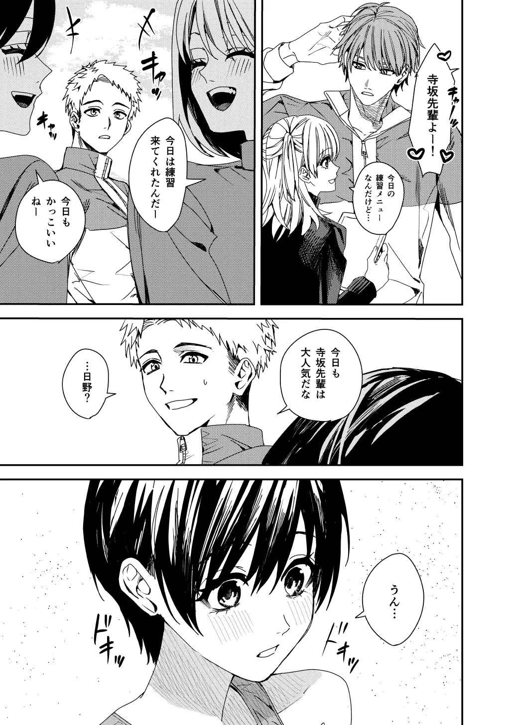 Zenbu Omae no Sei dakara page 4 full
