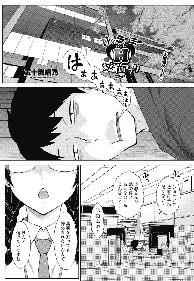 Amaama Love Me Heart o Tameshi Appli Ch. 5 page 3 full