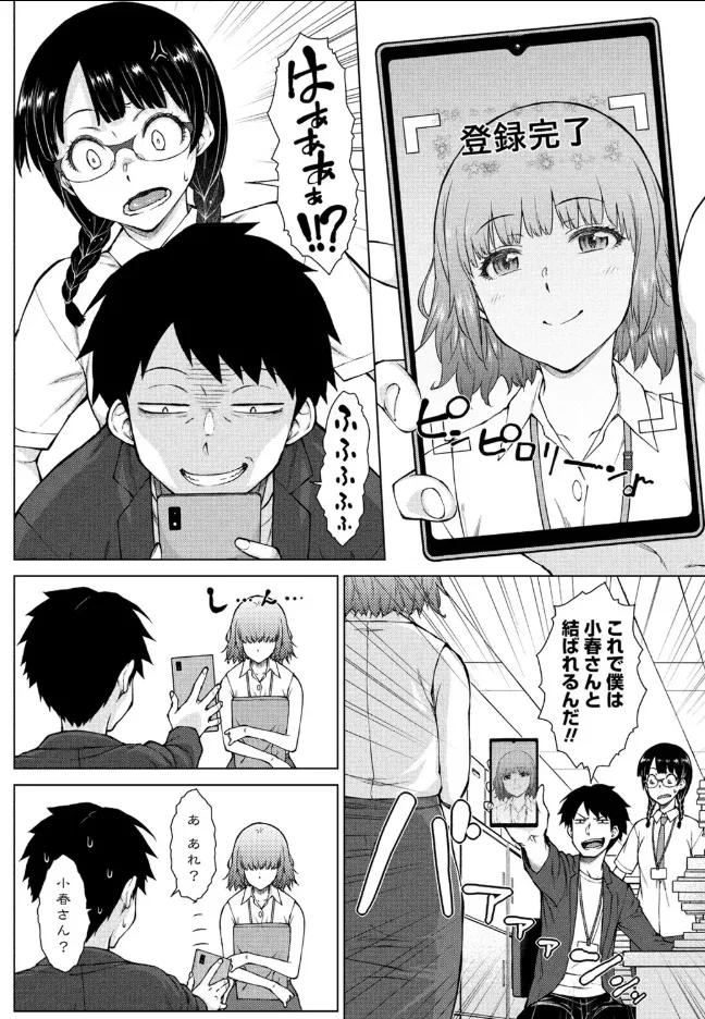 Amaama Love Me Heart o Tameshi Appli Ch. 5 page 7 full