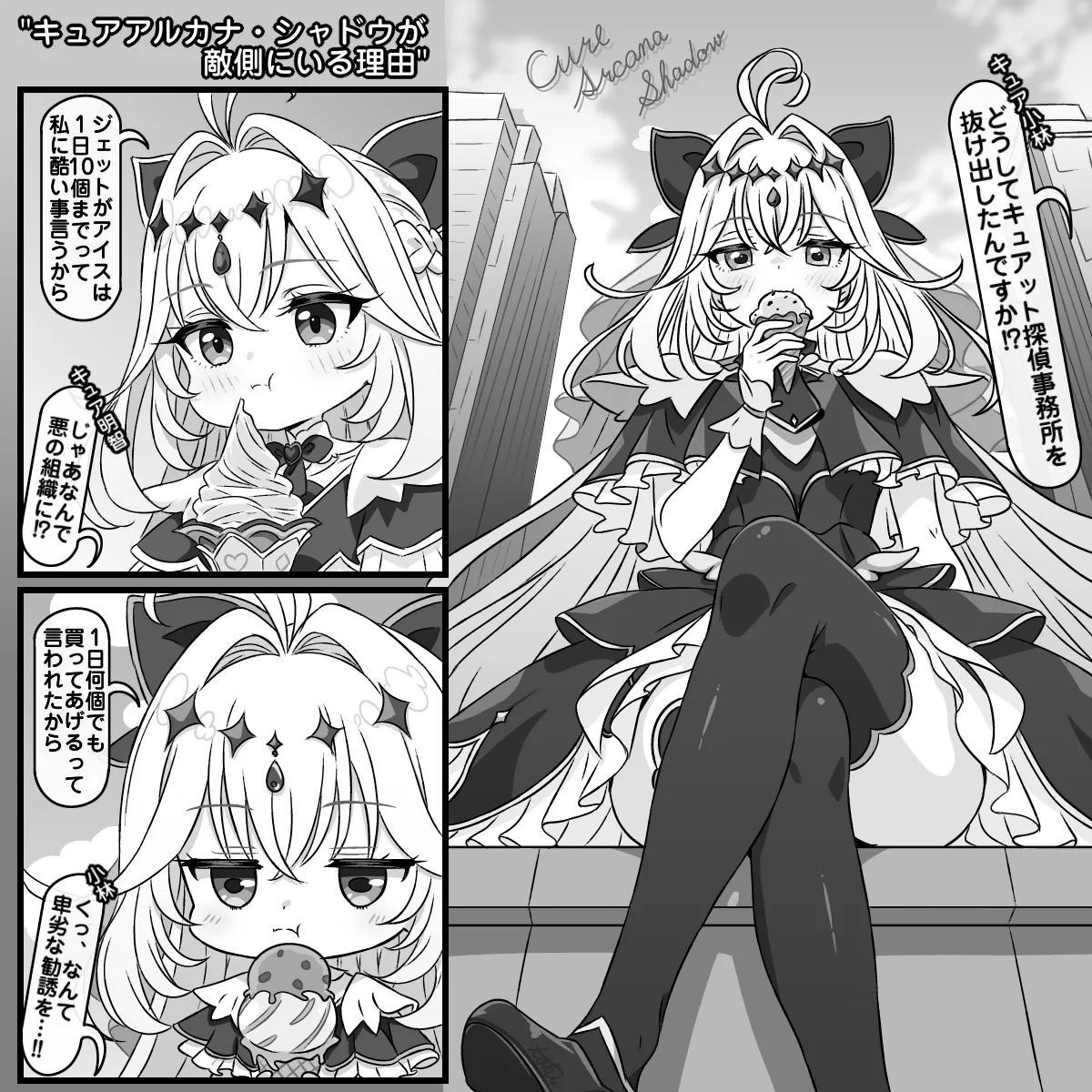 キュアアルカナ・シャドウが敵側にいる理由 page 1 full