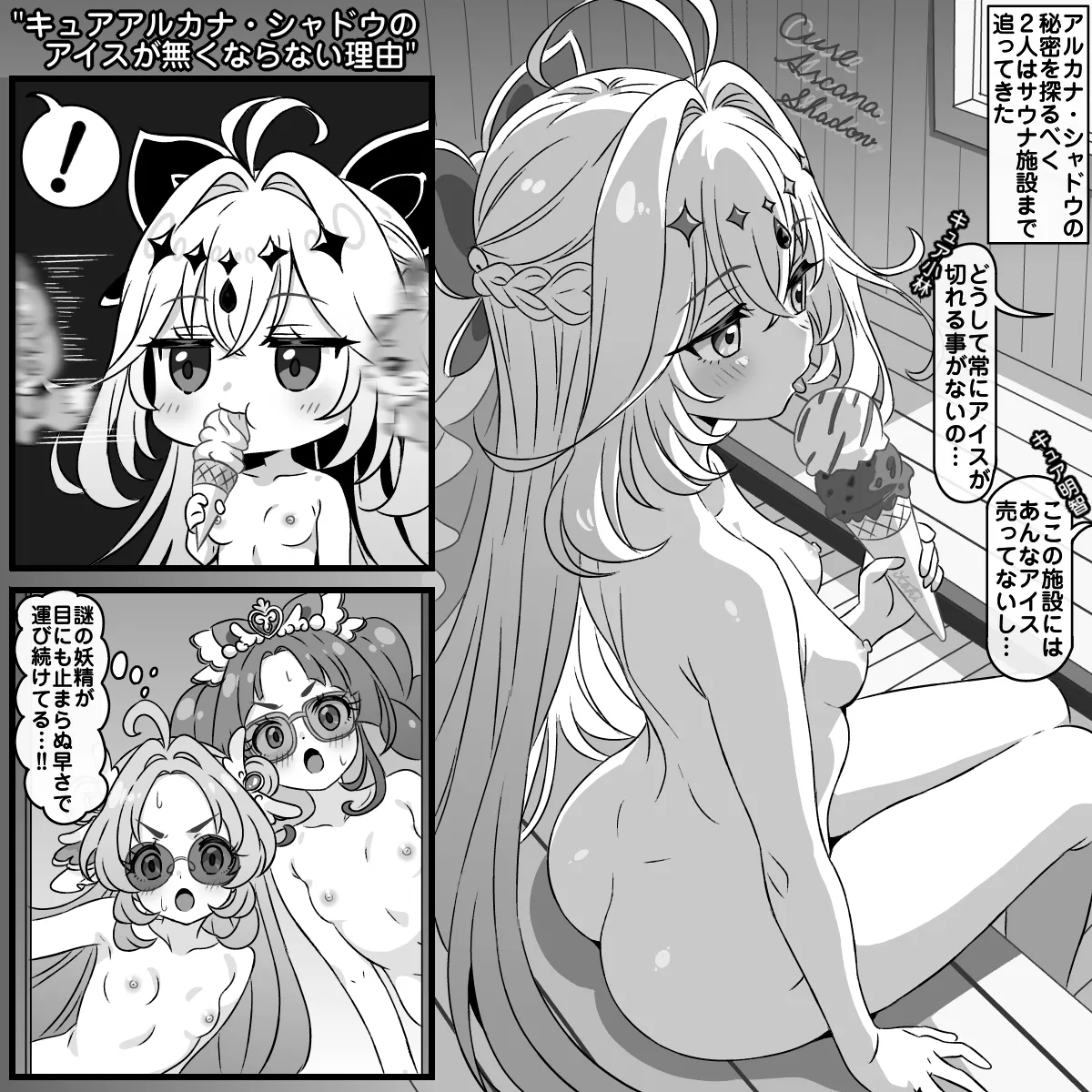 キュアアルカナ・シャドウが敵側にいる理由 page 2 full