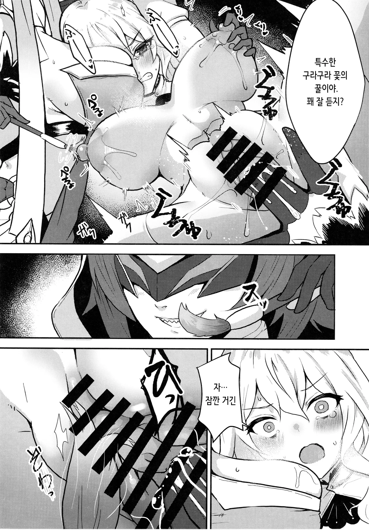 Suana | 소굴 page 7 full