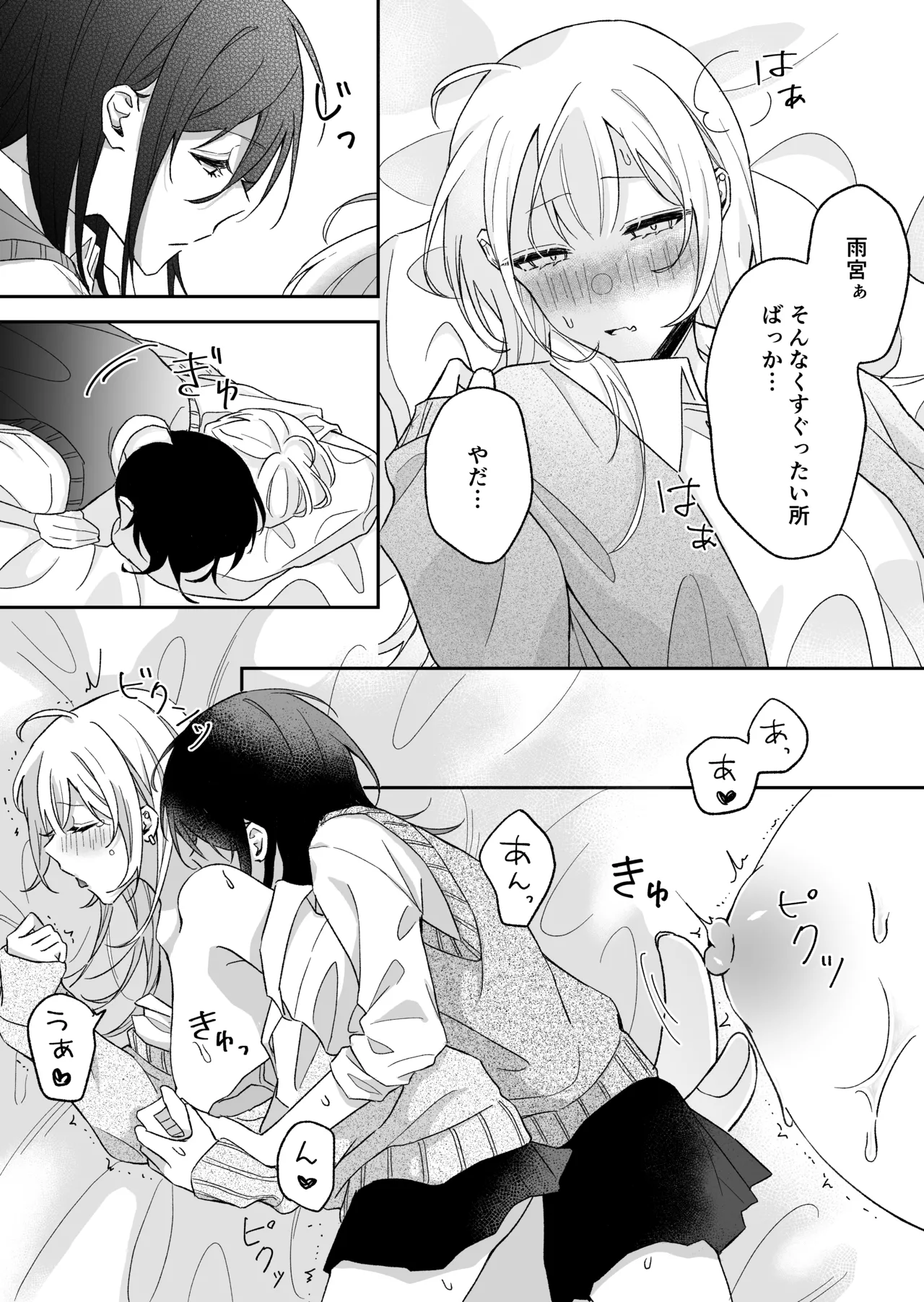【 su toro beri i 】 ama sa ya ga etchi suru dake page 4 full