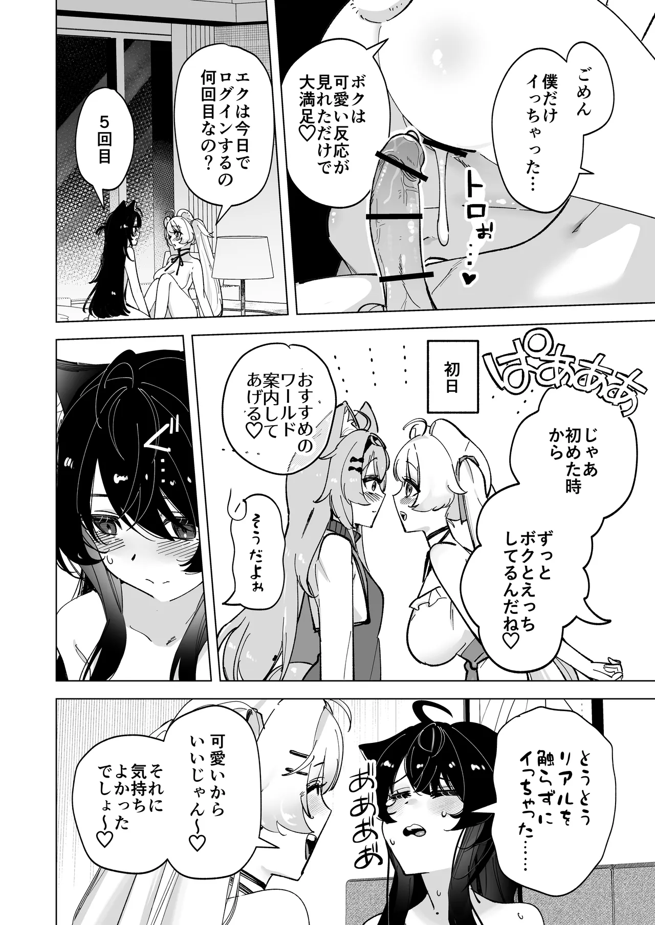デスクトップでもV感のある初心者ユーザーがVRゴーグルで初めてえっちする話 page 10 full
