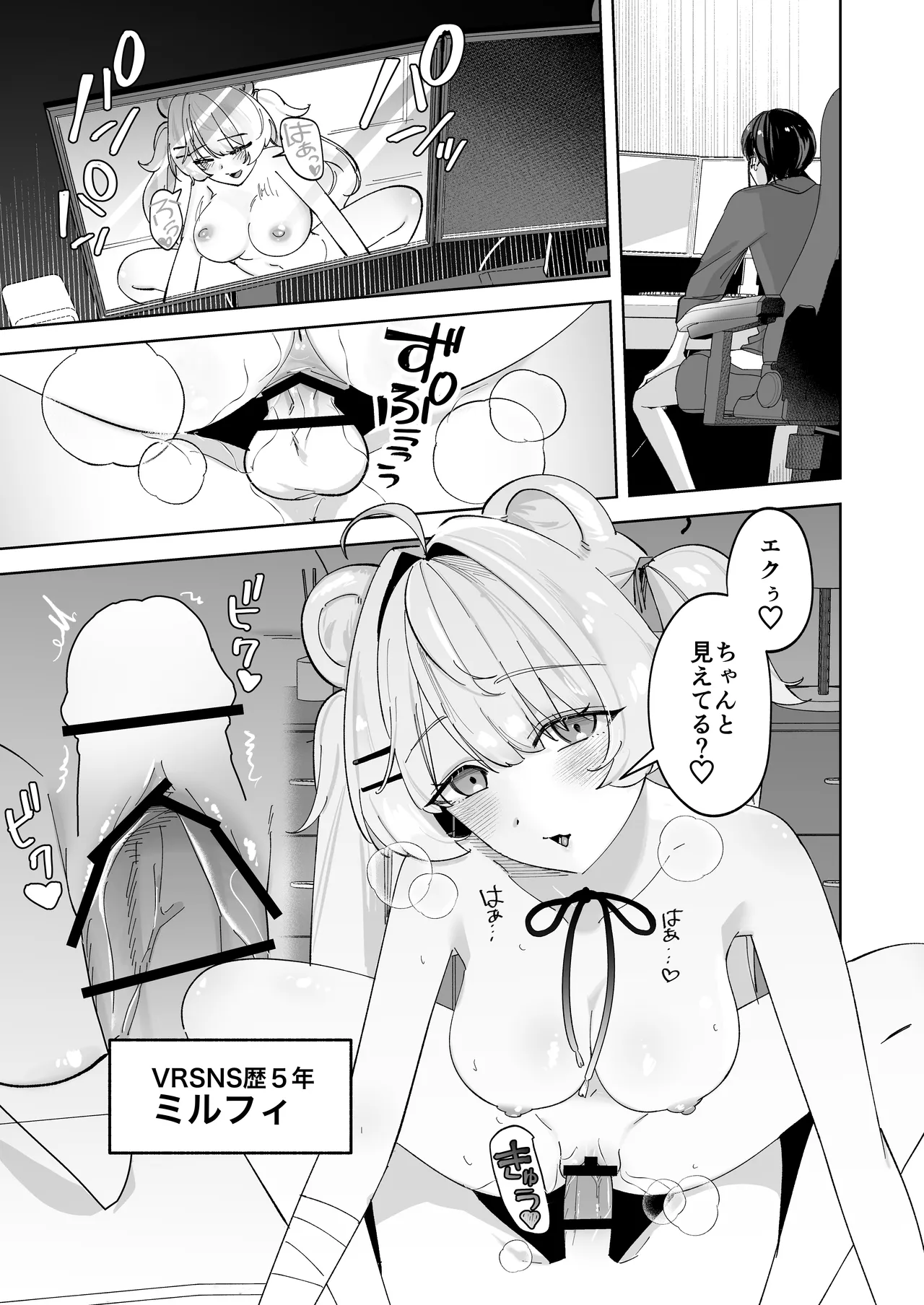 デスクトップでもV感のある初心者ユーザーがVRゴーグルで初めてえっちする話 page 3 full