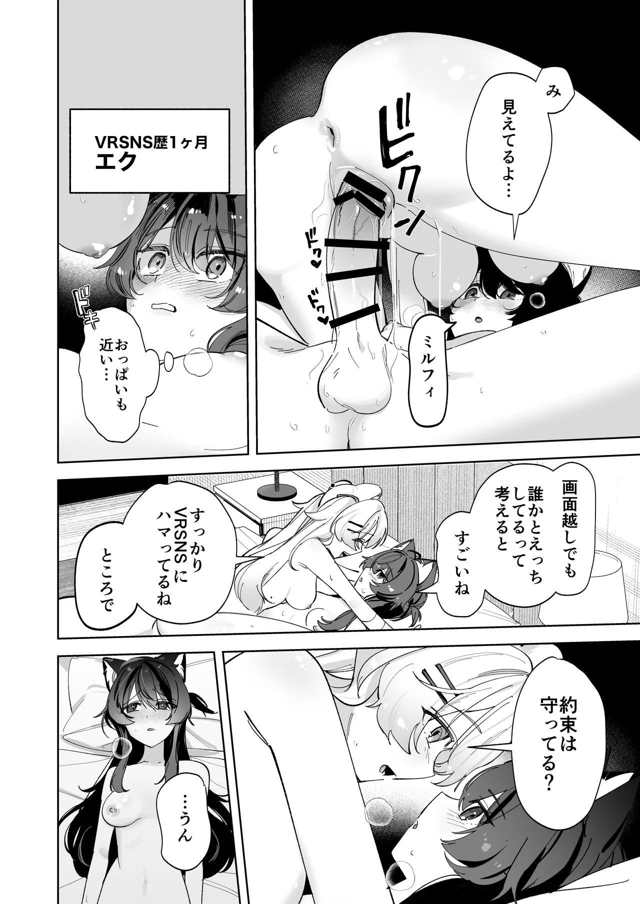デスクトップでもV感のある初心者ユーザーがVRゴーグルで初めてえっちする話 page 4 full
