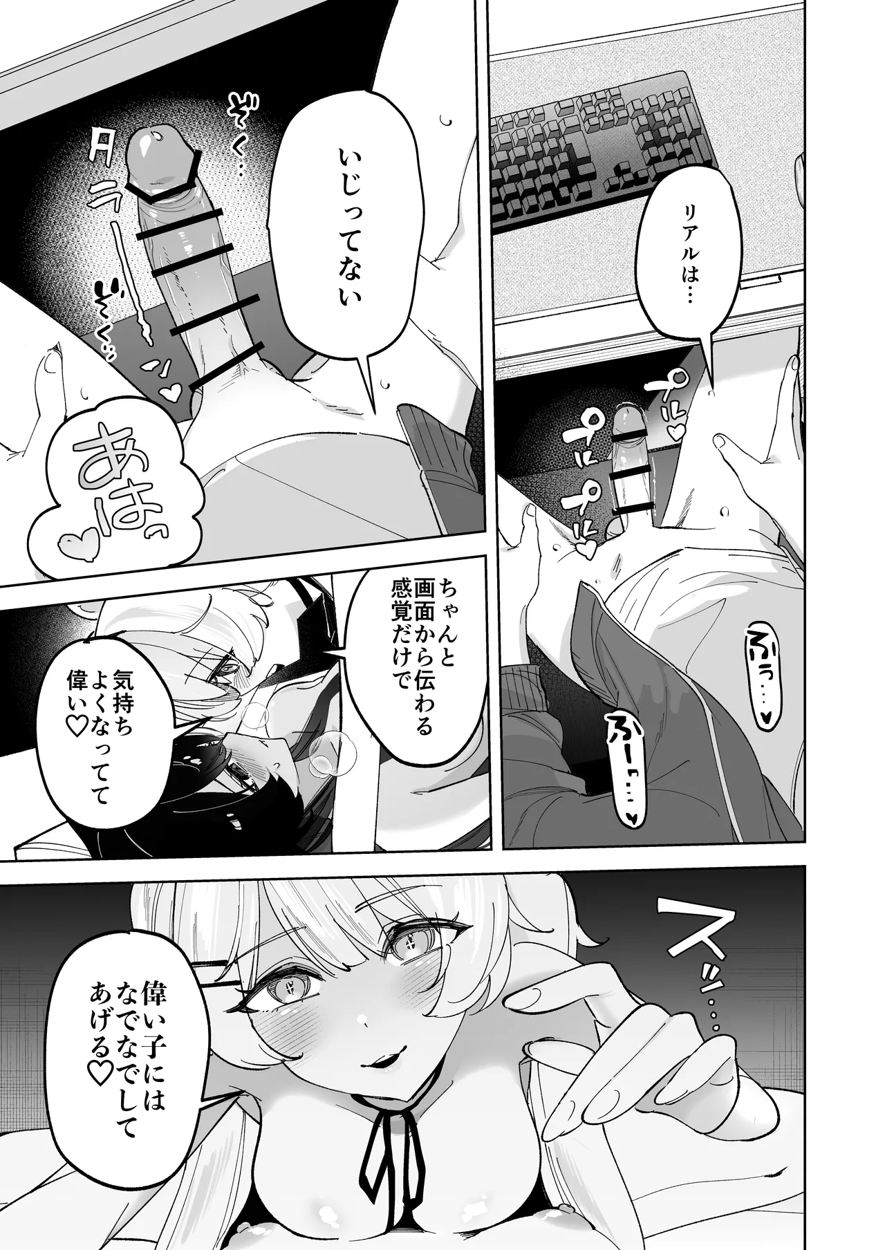 デスクトップでもV感のある初心者ユーザーがVRゴーグルで初めてえっちする話 page 5 full