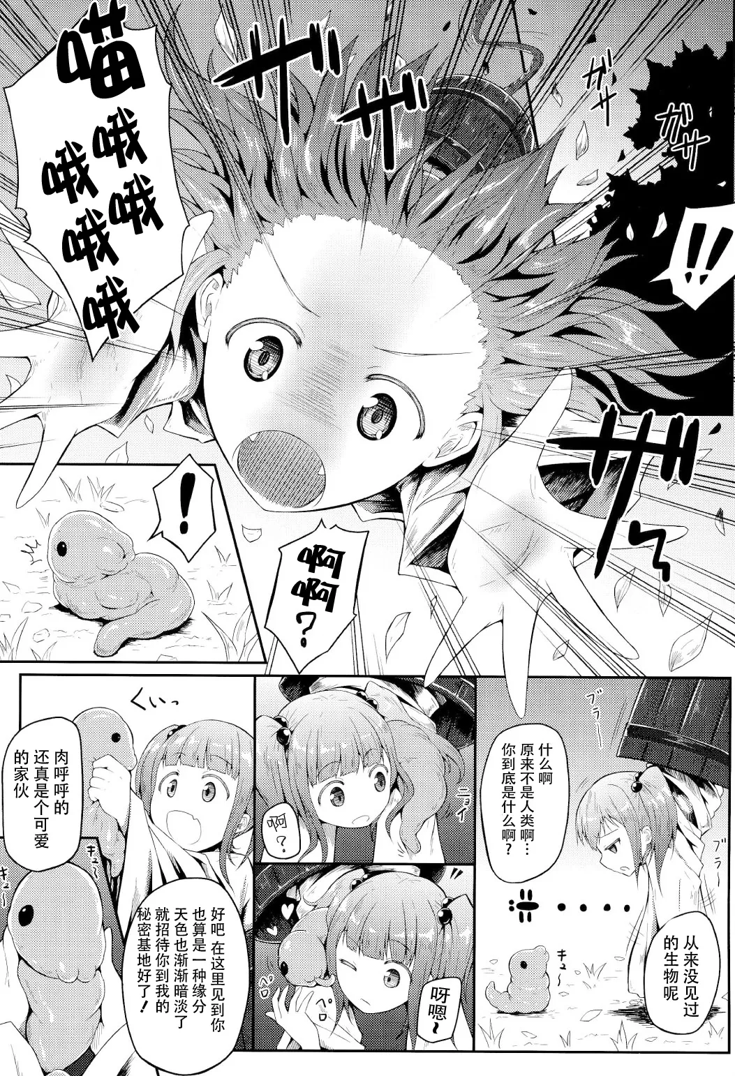 奈落の淫獣 page 5 full