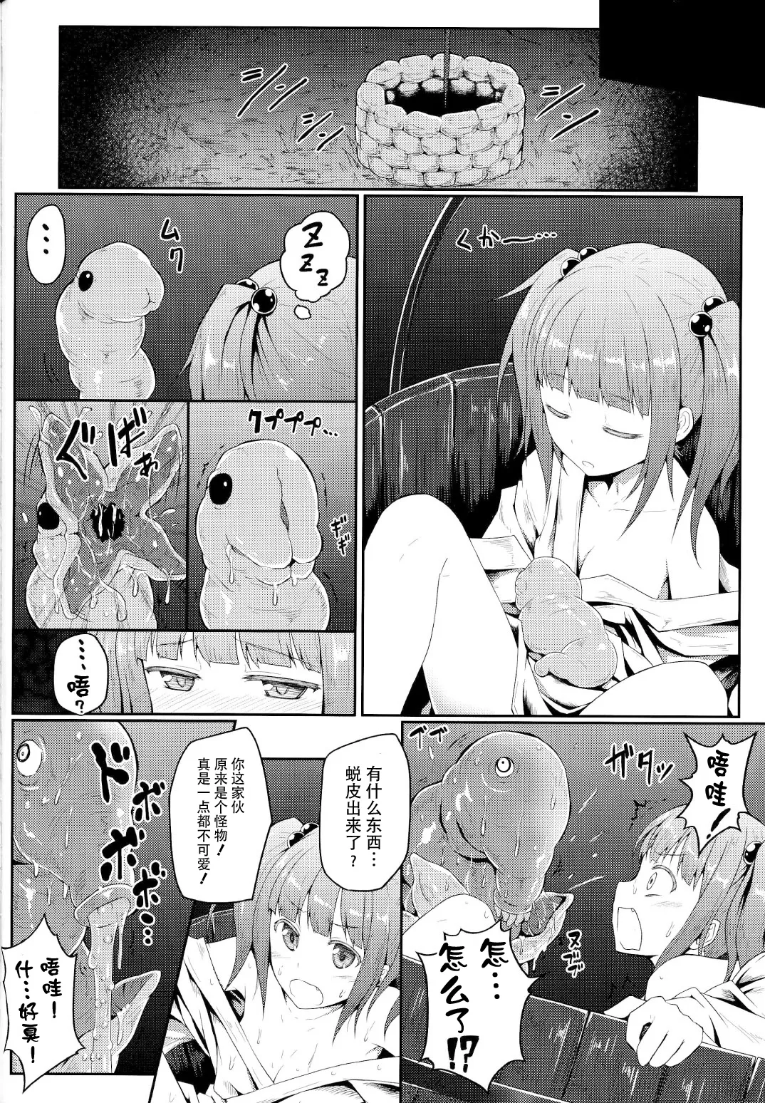 奈落の淫獣 page 6 full