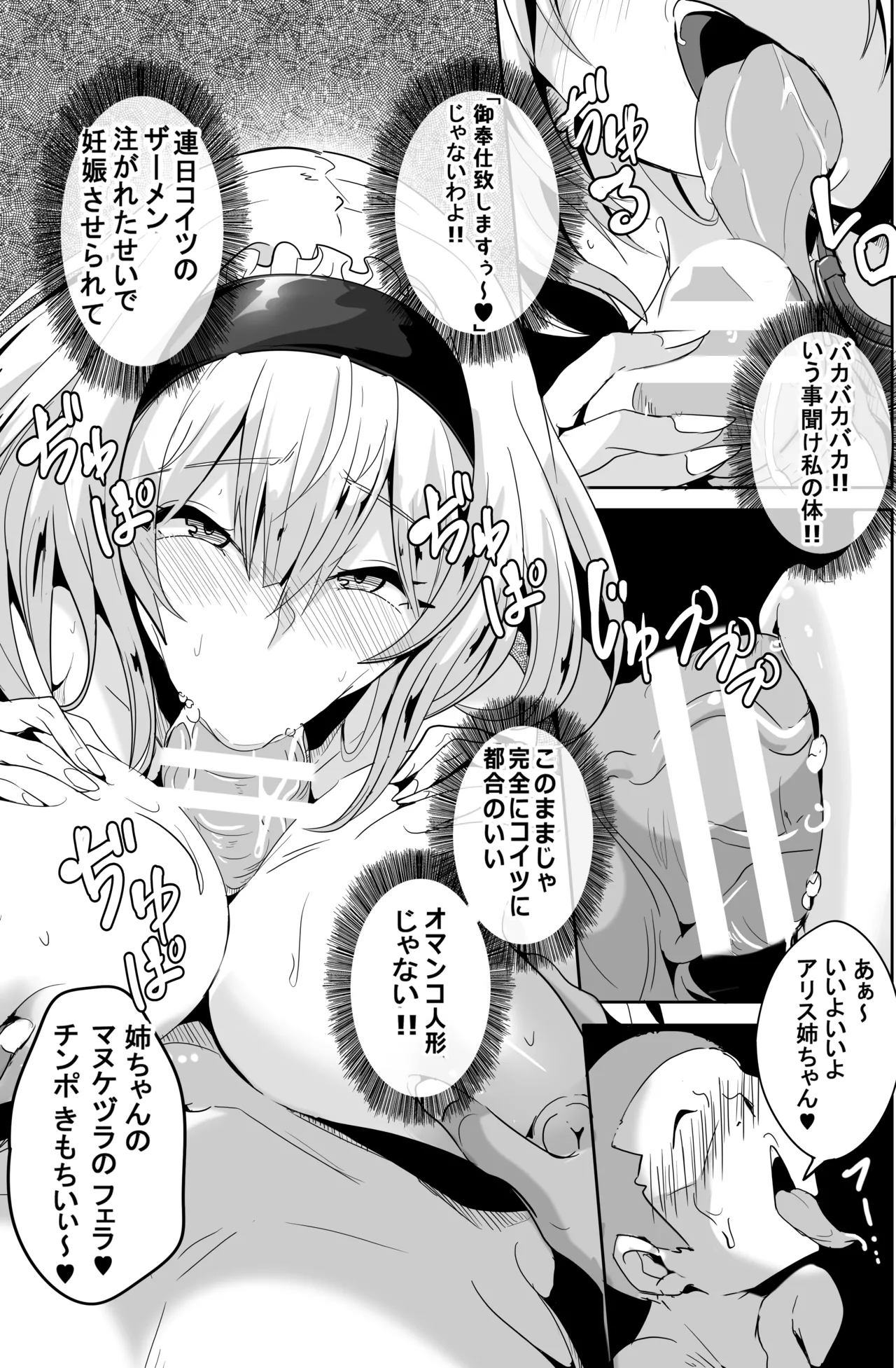 Alice Onee-chan VS Hitozato no Erogaki 2 page 4 full
