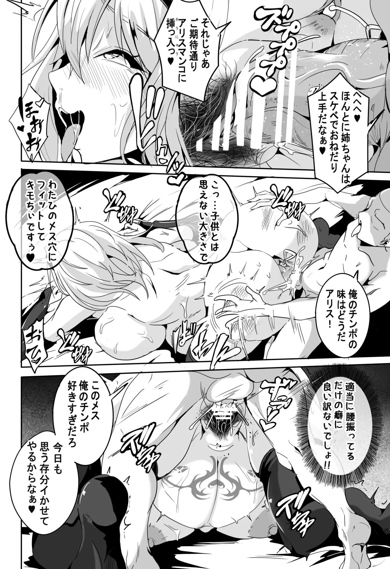 Alice Onee-chan VS Hitozato no Erogaki 2 page 7 full