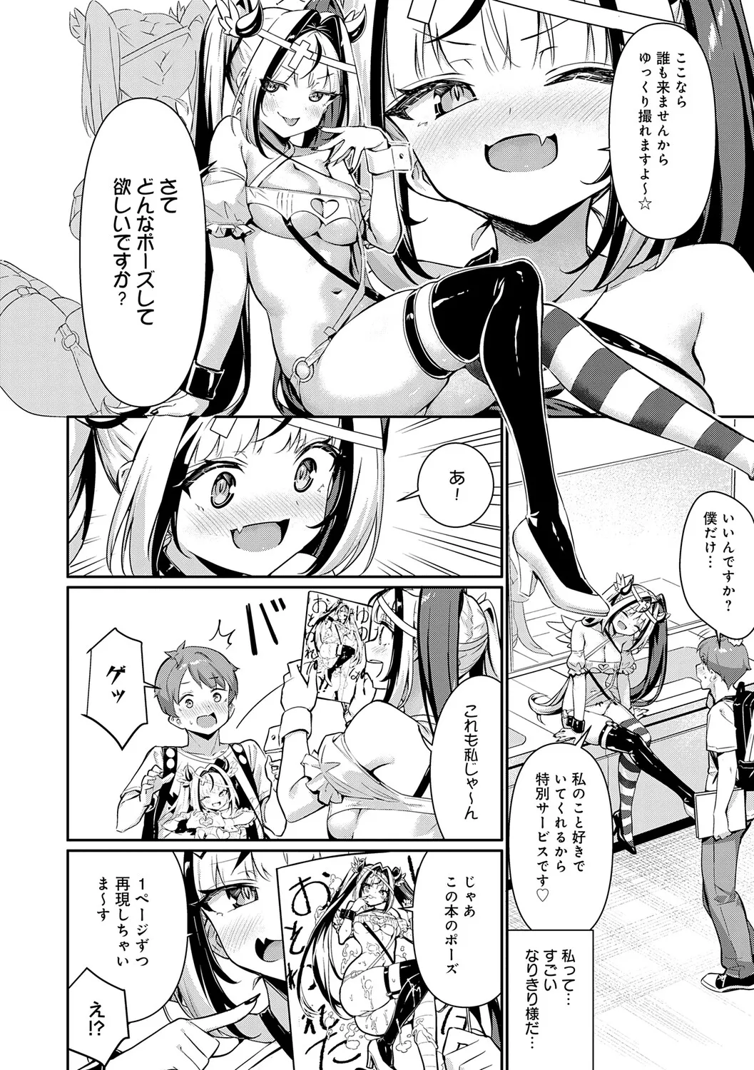 ぴゅあぴゅるっ! page 10 full