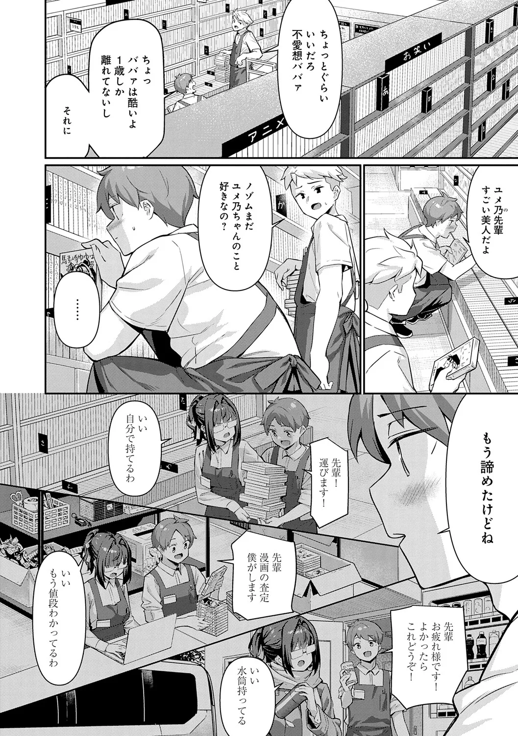 ぴゅあぴゅるっ! page 6 full