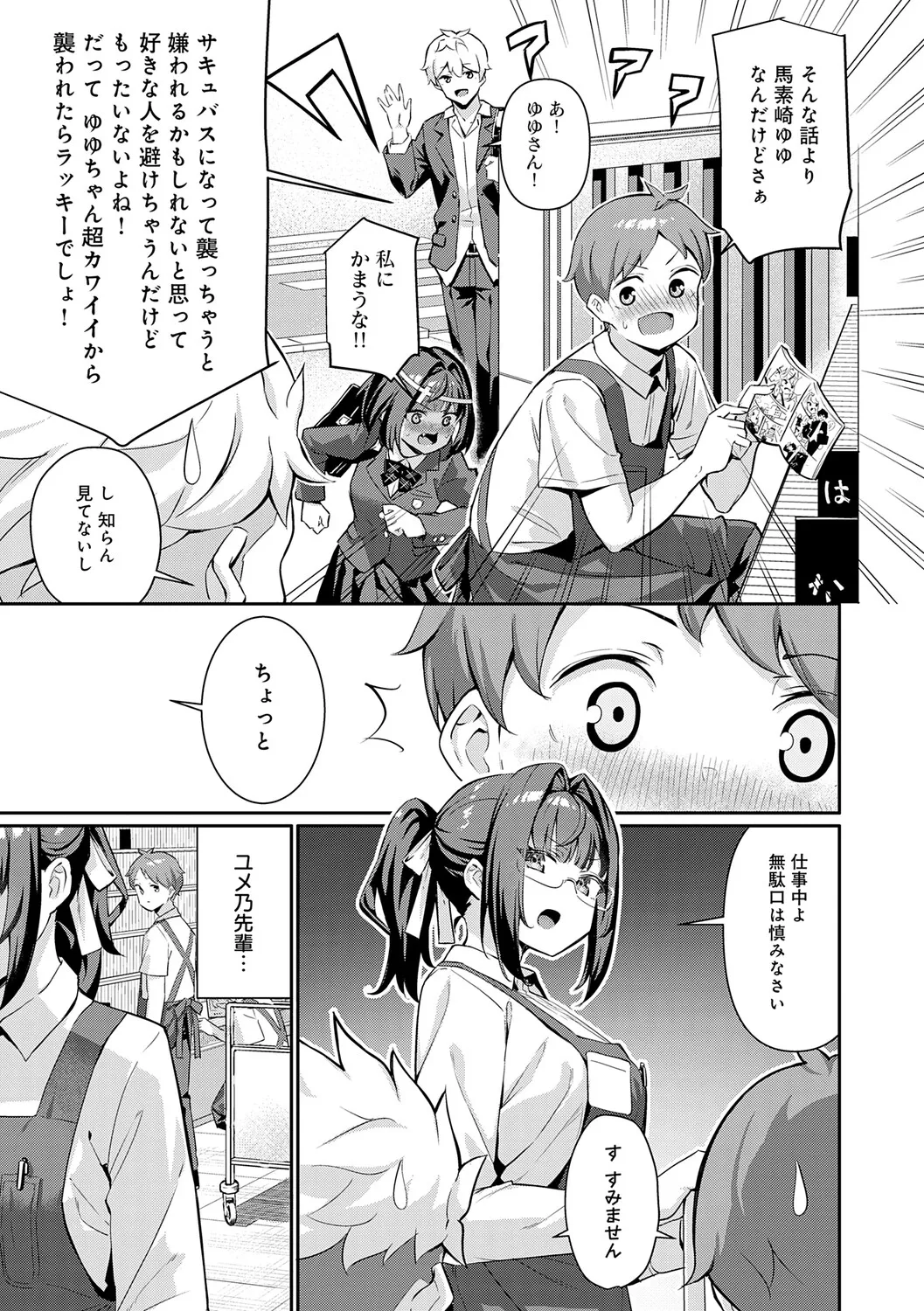 ぴゅあぴゅるっ! page 7 full