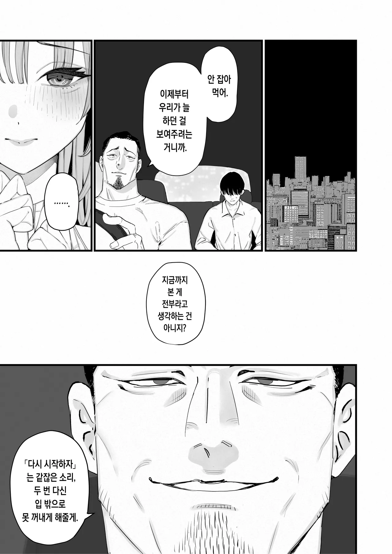 Boku Wa Tsuma Ga Netorare Nando Mo Ikasareru Sugata O Mitsuzuketa. 5 | 나는 아내가 네토라레 당해 몇 번이고 가버리는 모습을 계속 보고있었다. 5 page 10 full