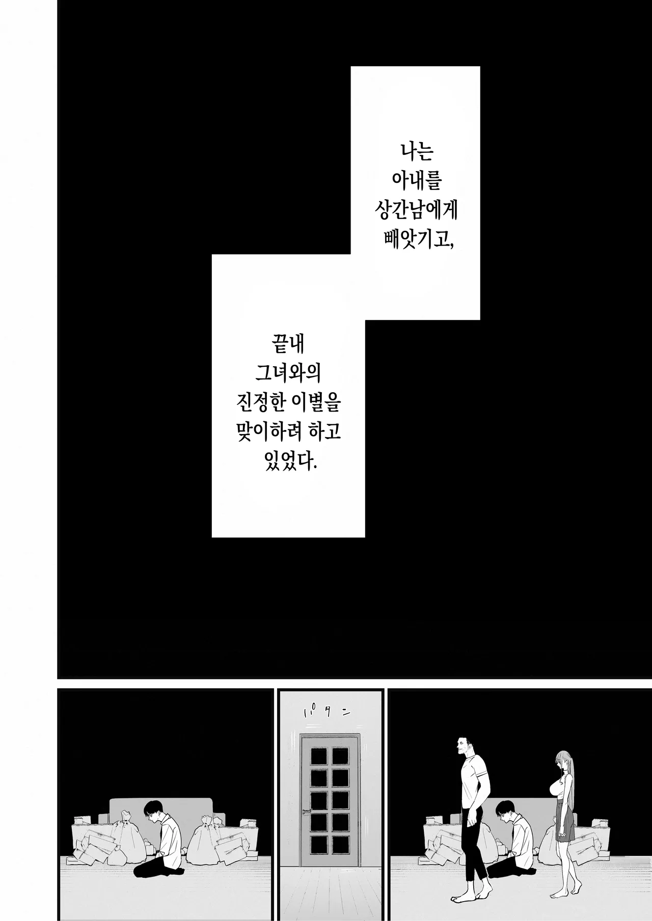 Boku Wa Tsuma Ga Netorare Nando Mo Ikasareru Sugata O Mitsuzuketa. 5 | 나는 아내가 네토라레 당해 몇 번이고 가버리는 모습을 계속 보고있었다. 5 page 3 full