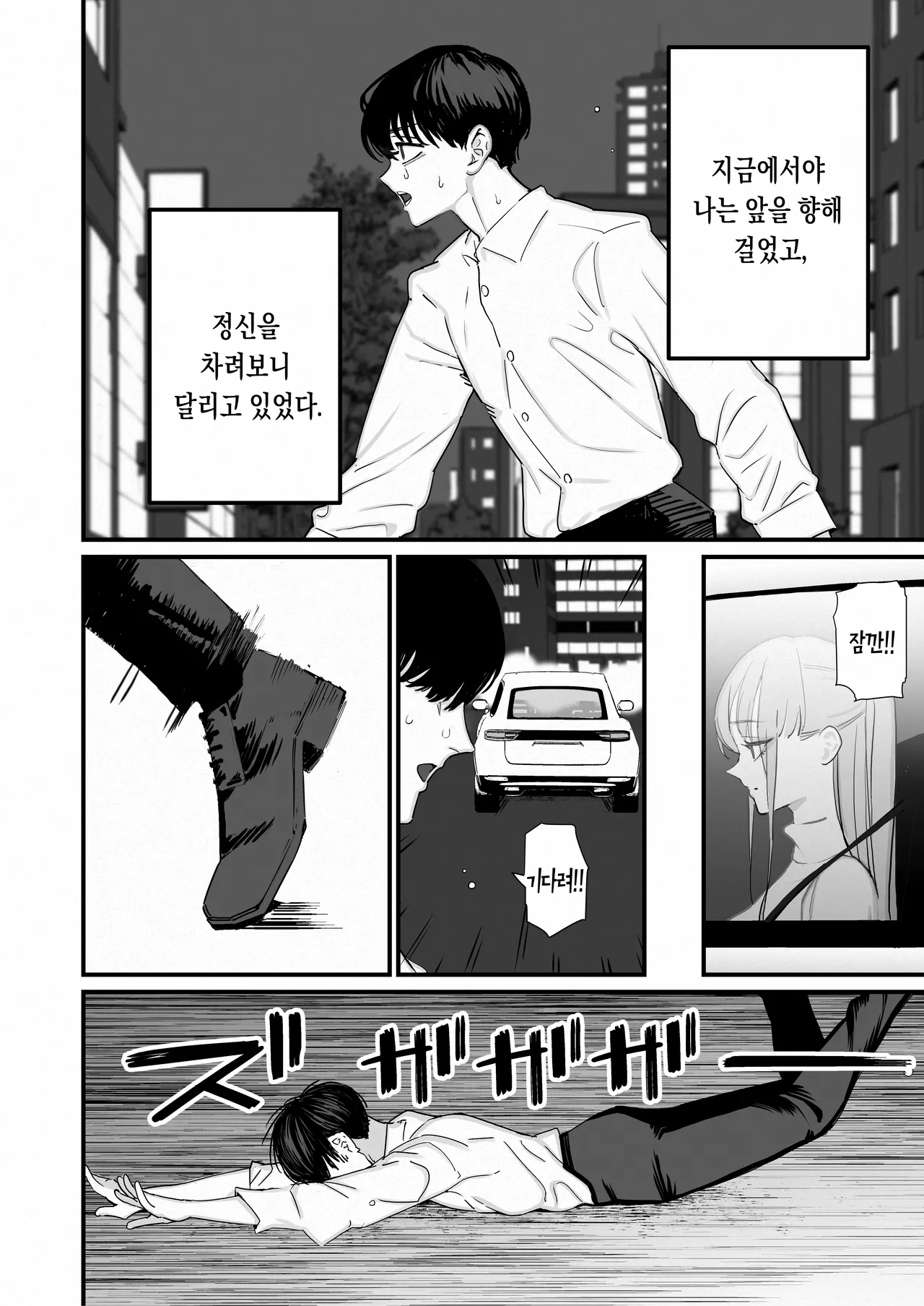 Boku Wa Tsuma Ga Netorare Nando Mo Ikasareru Sugata O Mitsuzuketa. 5 | 나는 아내가 네토라레 당해 몇 번이고 가버리는 모습을 계속 보고있었다. 5 page 5 full