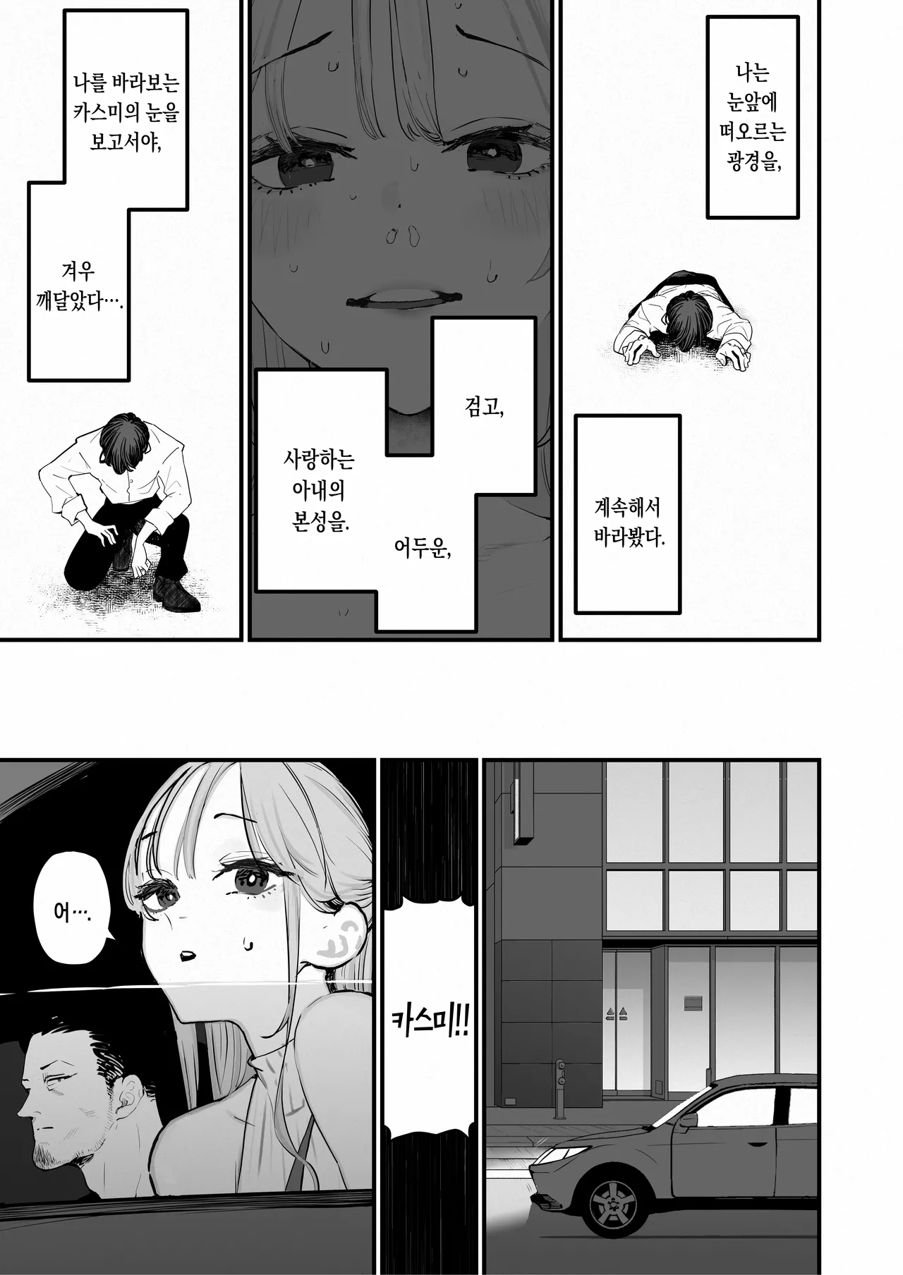 Boku Wa Tsuma Ga Netorare Nando Mo Ikasareru Sugata O Mitsuzuketa. 5 | 나는 아내가 네토라레 당해 몇 번이고 가버리는 모습을 계속 보고있었다. 5 page 6 full