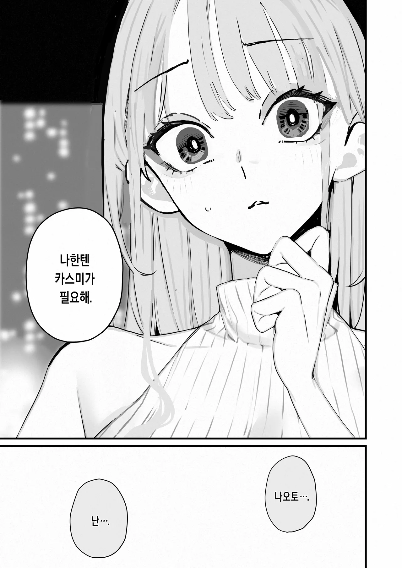 Boku Wa Tsuma Ga Netorare Nando Mo Ikasareru Sugata O Mitsuzuketa. 5 | 나는 아내가 네토라레 당해 몇 번이고 가버리는 모습을 계속 보고있었다. 5 page 8 full