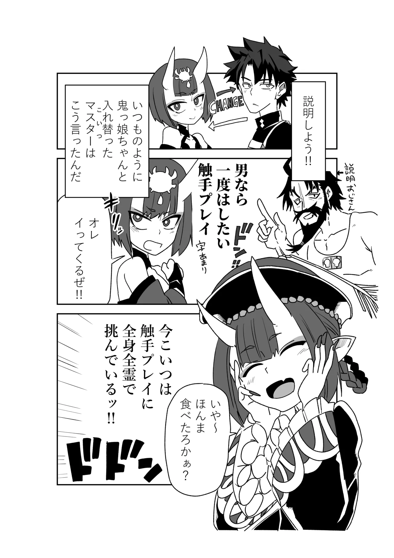 酒吞童子と入れ替わったマスターとアビゲイル page 2 full