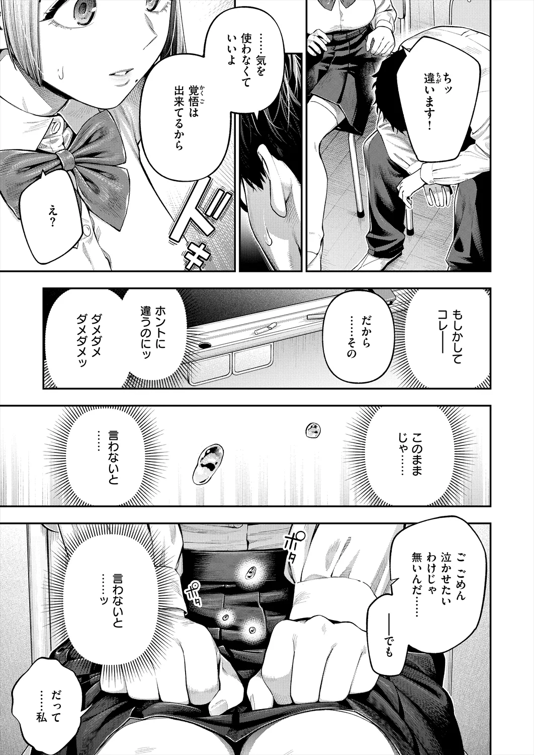 戌森 四朗 page 6 full