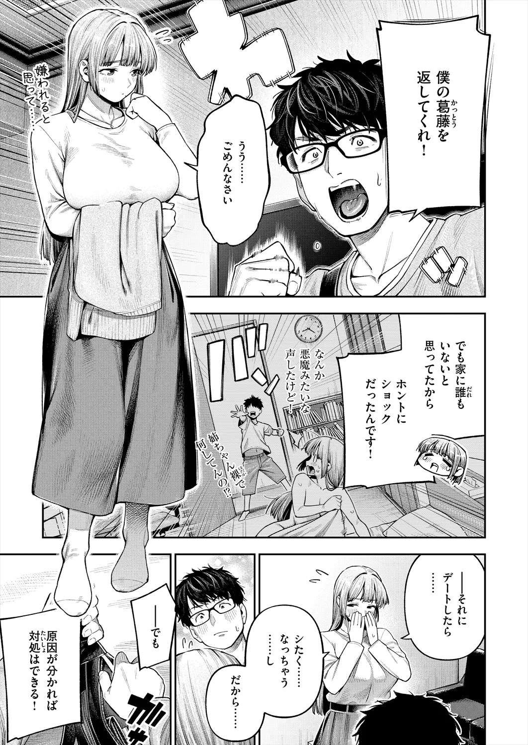 戌森 四朗 page 8 full