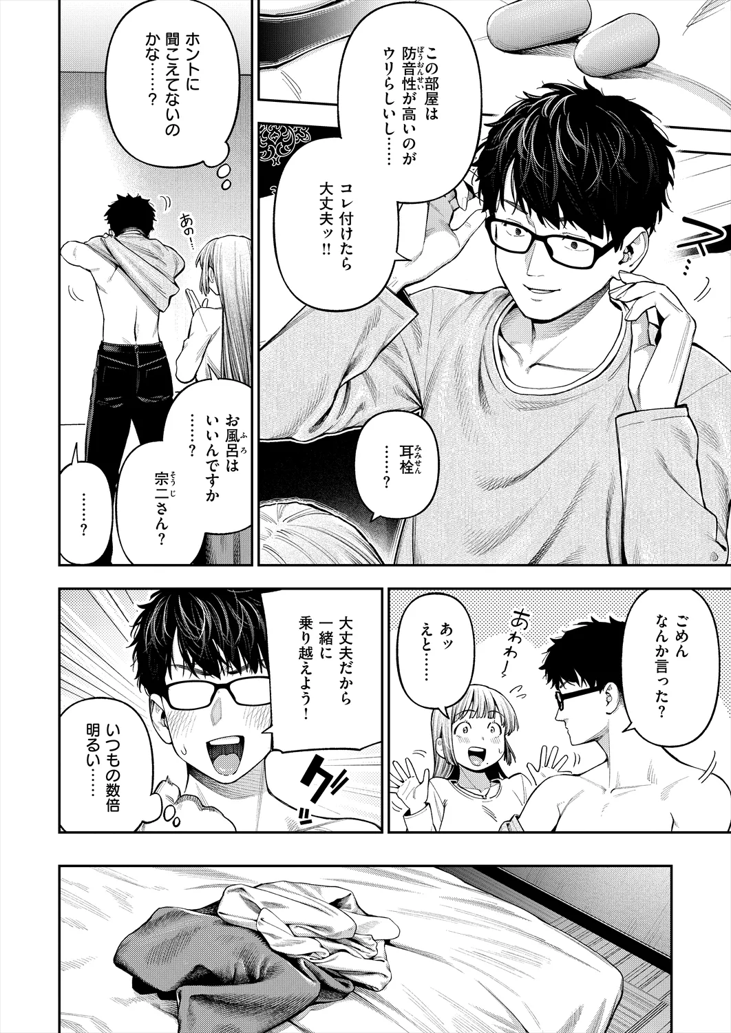 戌森 四朗 page 9 full