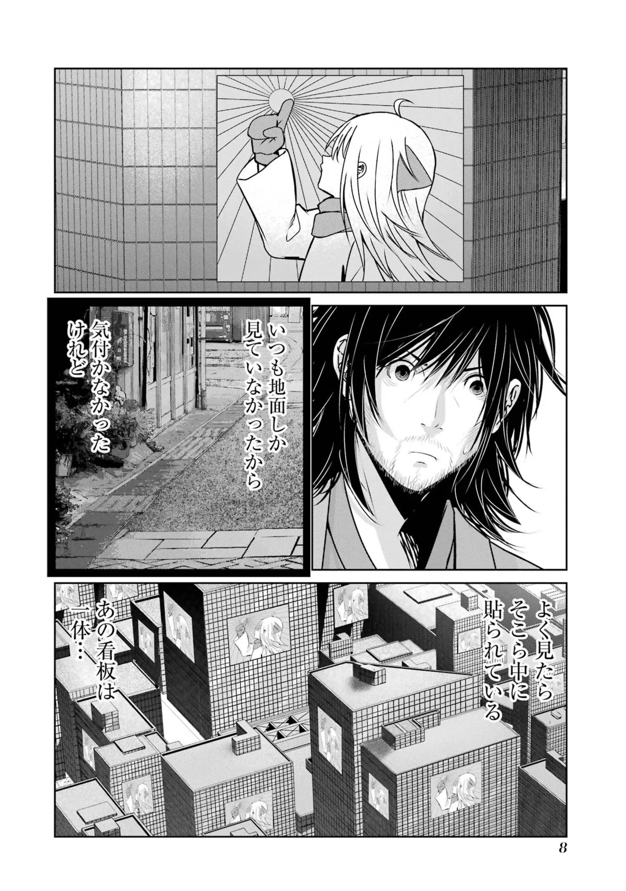 翠花は少子化担当4 page 10 full