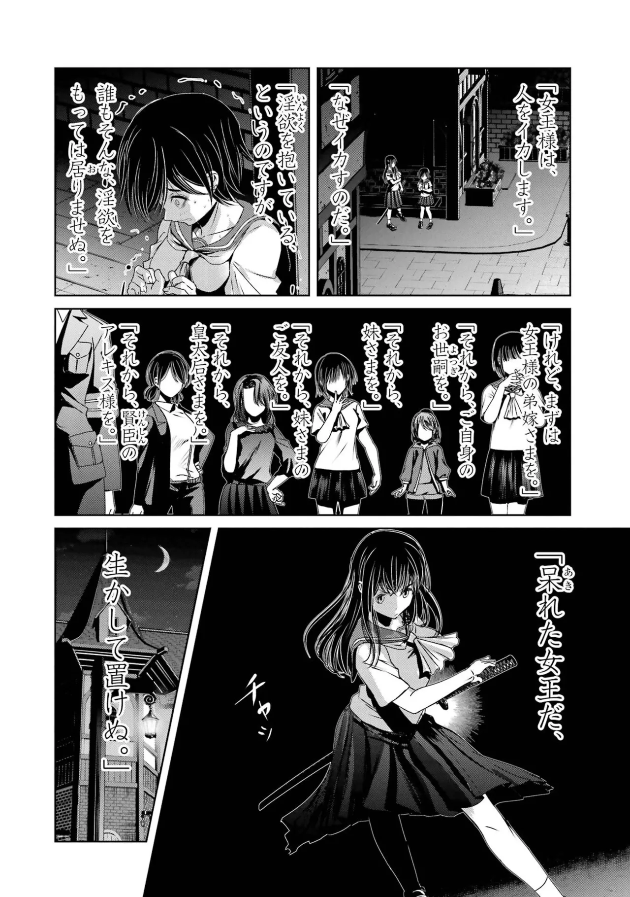 翠花は少子化担当4 page 6 full