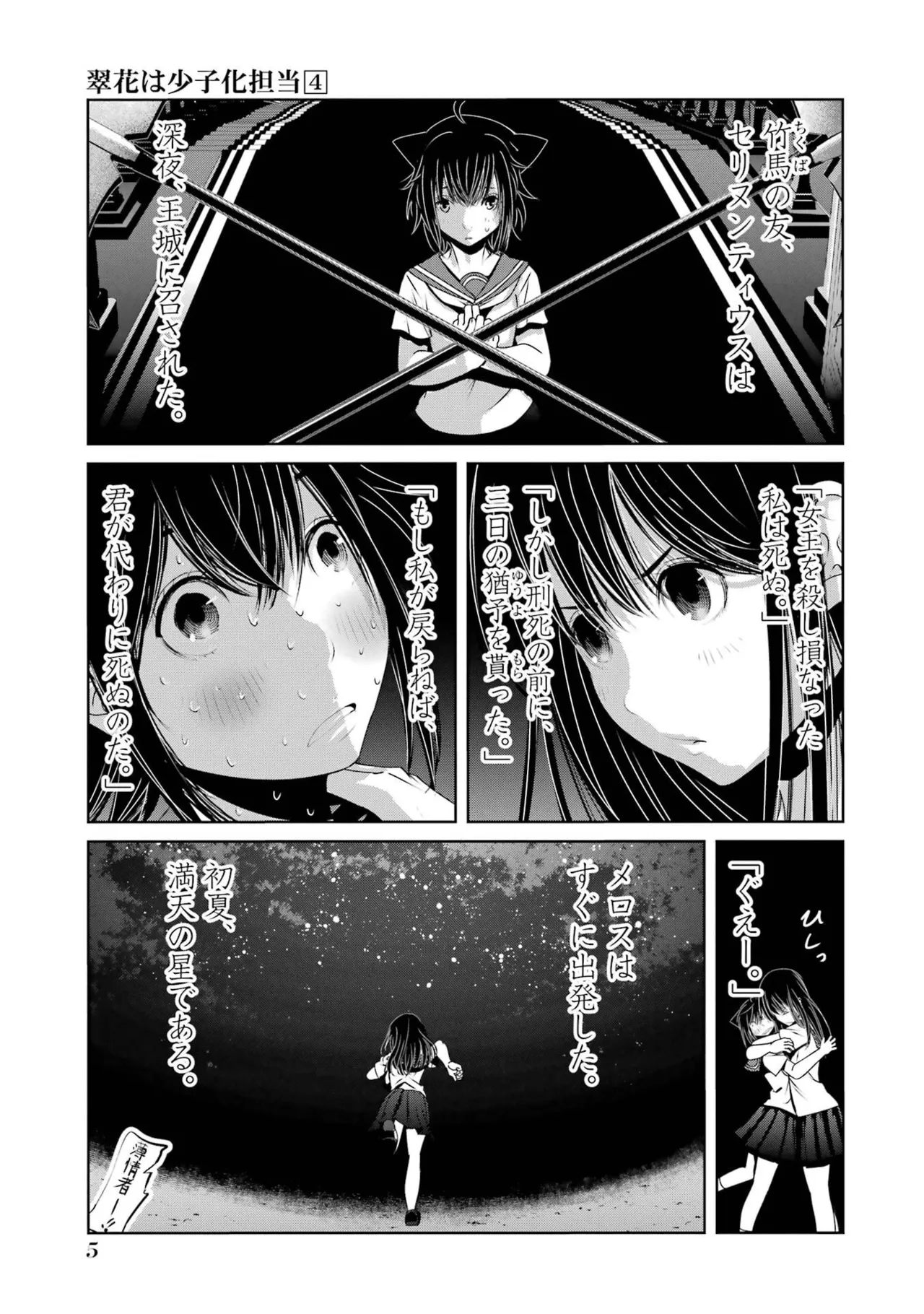 翠花は少子化担当4 page 7 full