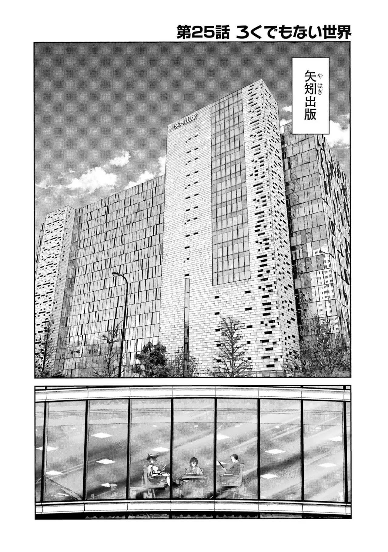 翠花は少子化担当4 page 8 full