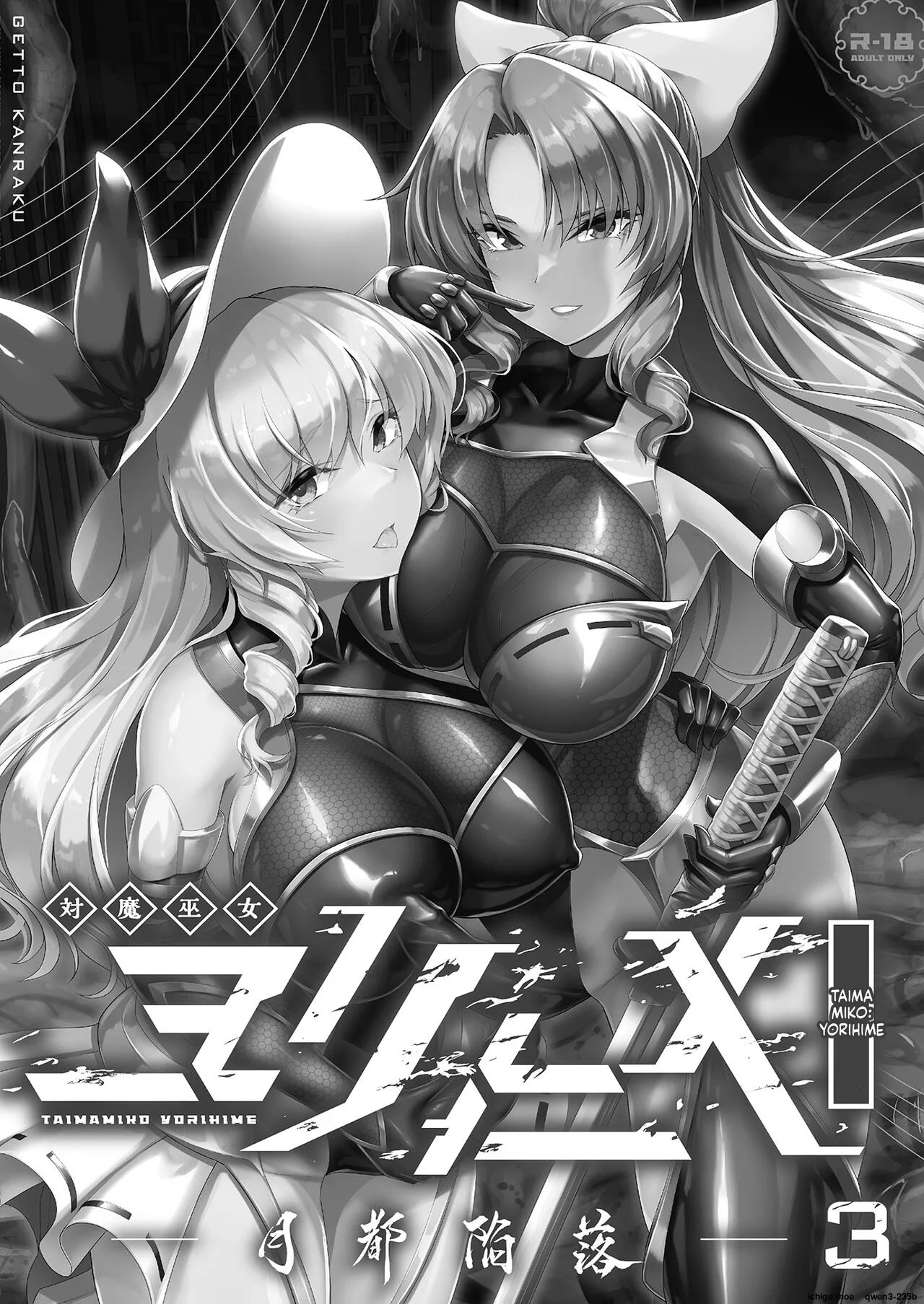 Taimamiko Yorihime 3 -Getto Kanraku- page 3 full
