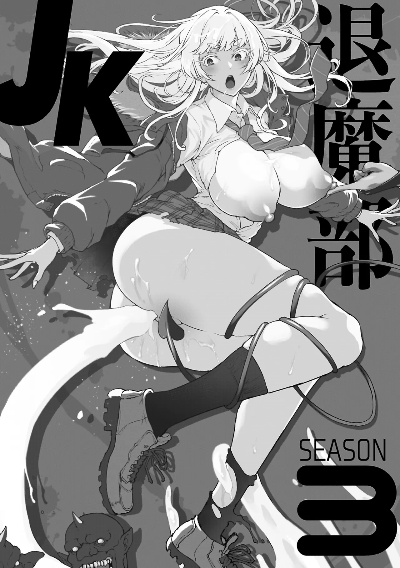 放課後エクソシズム2〜退魔部敗北録〜 page 4 full