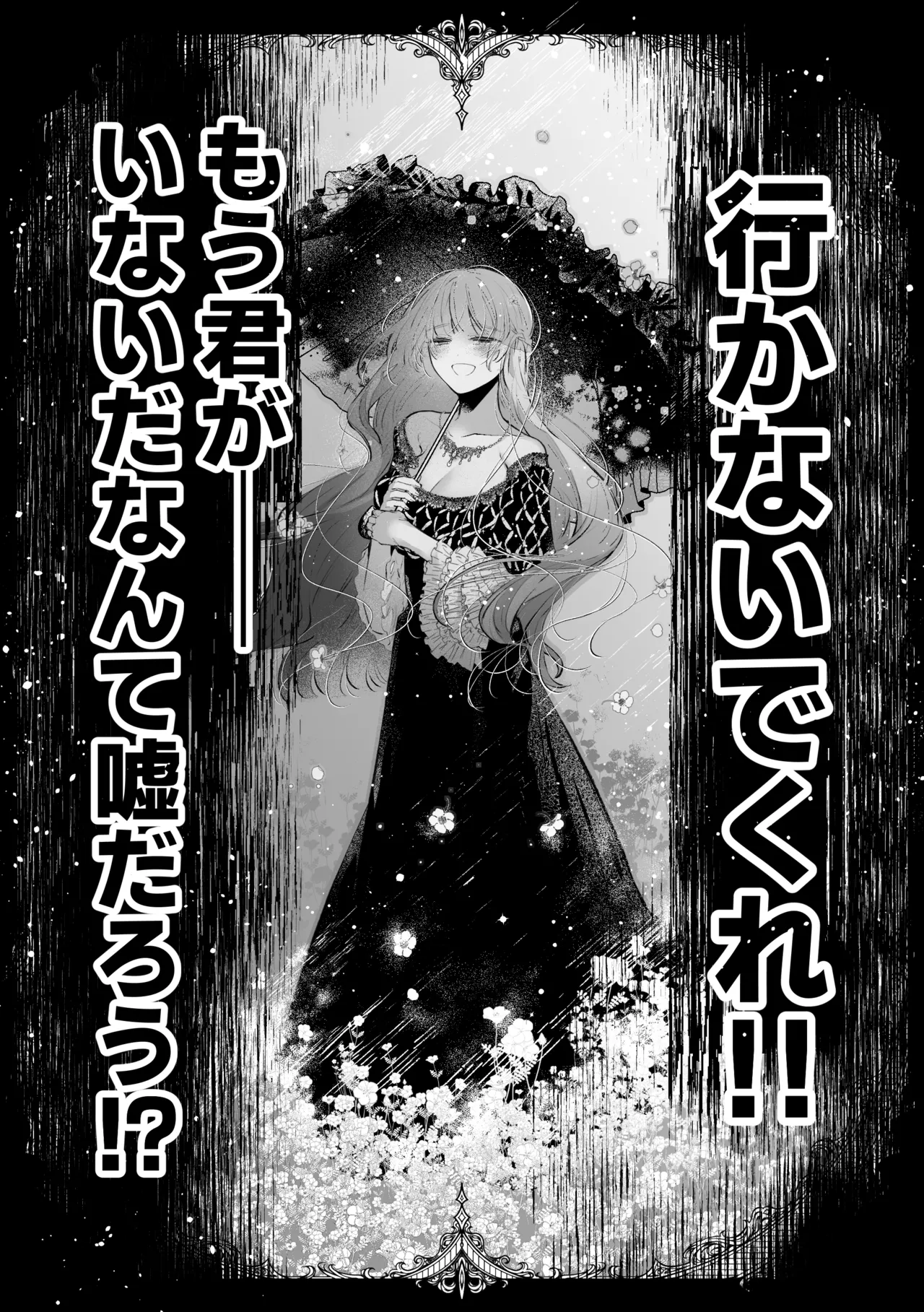 前世を思い出した悪役令嬢は婚約者の執愛に捕まったAfter～彼の独占欲は重く深く～ page 4 full