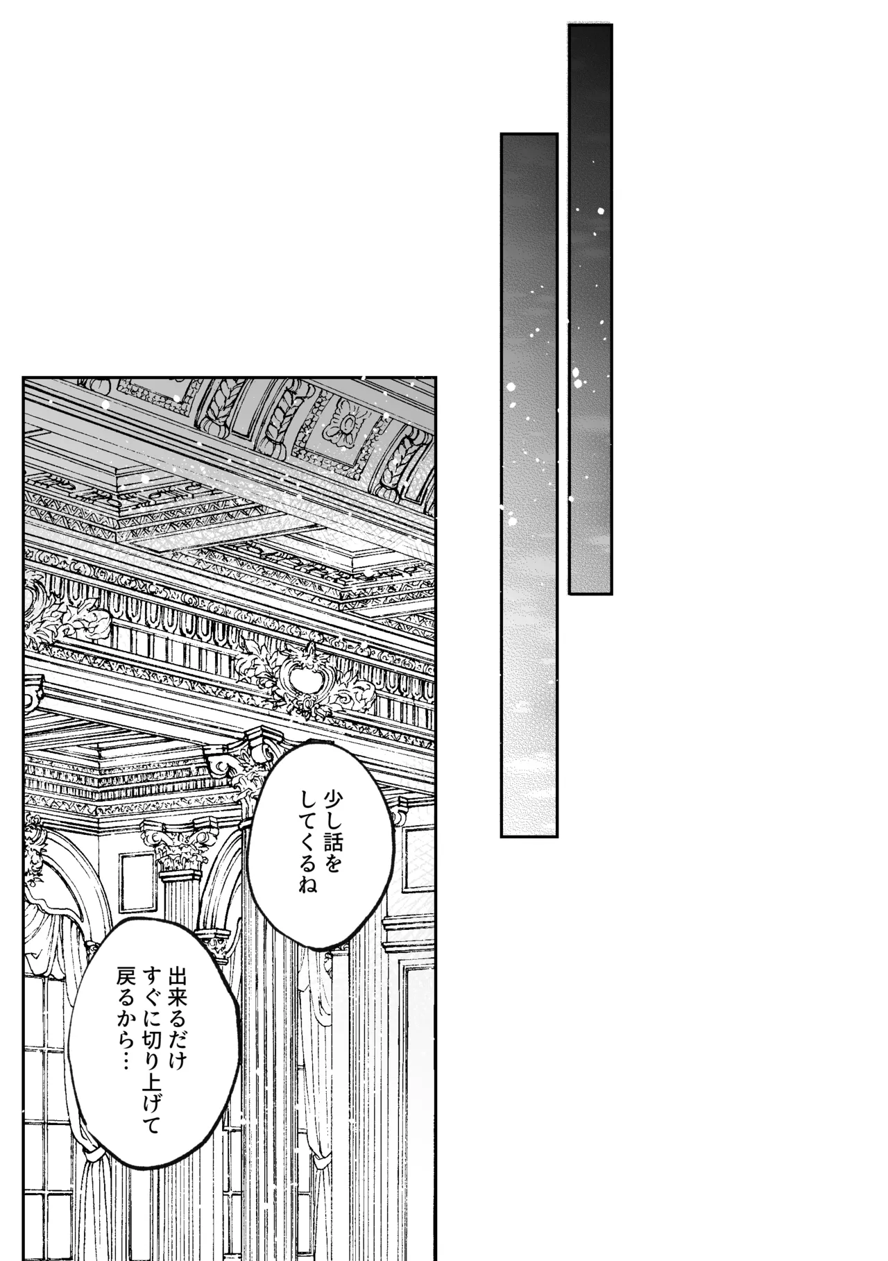 前世を思い出した悪役令嬢は婚約者の執愛に捕まったAfter～彼の独占欲は重く深く～ page 9 full