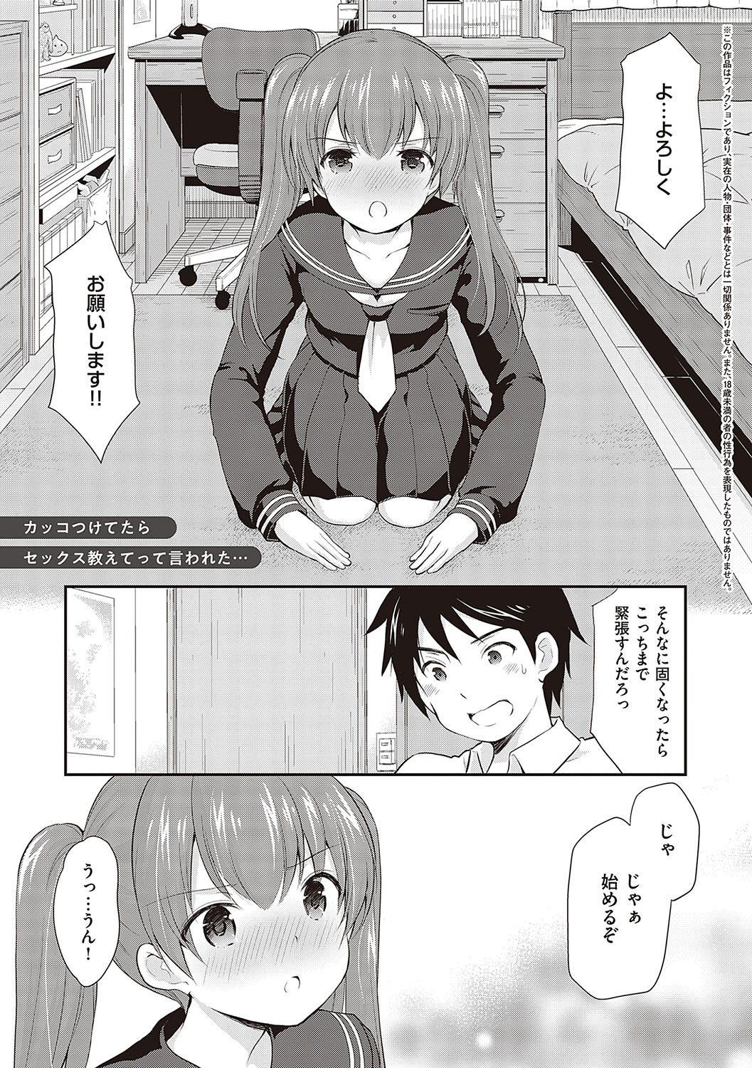 Kakko Tsuketetara Sex Oshietette Iwareta - I was trying to be cool and she asked me to teach her Sex... page 10 full