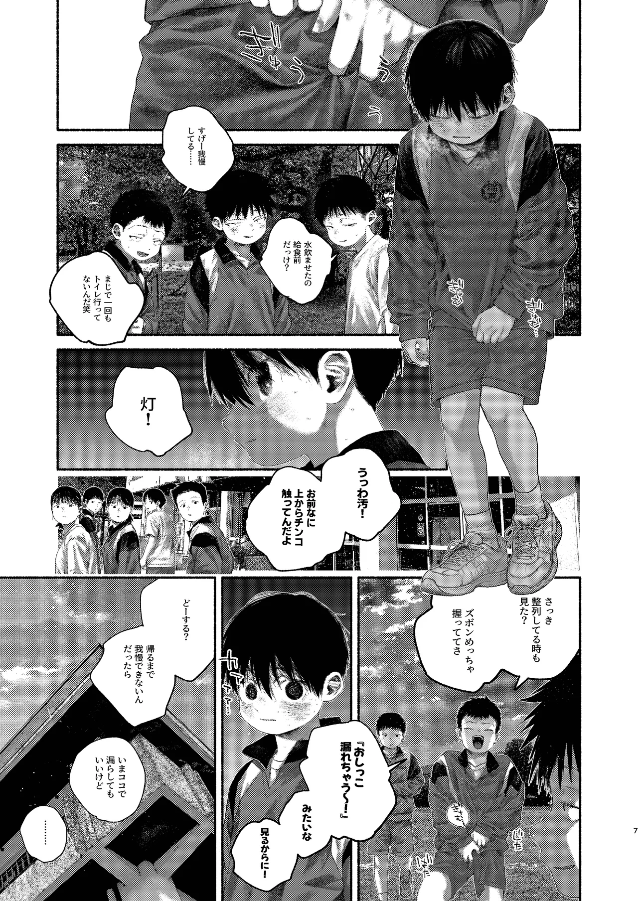 Stain of Shame page 7 full