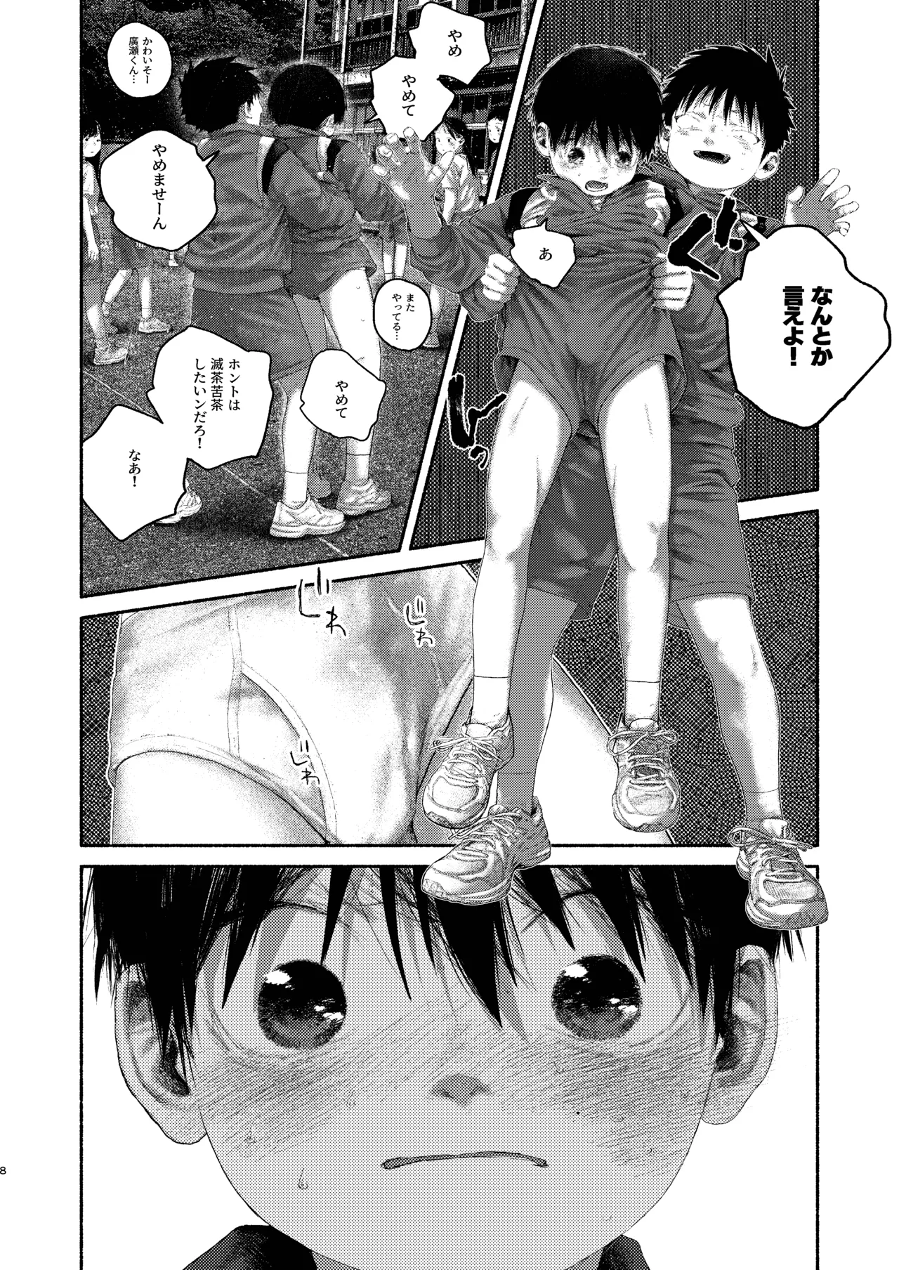 Stain of Shame page 8 full